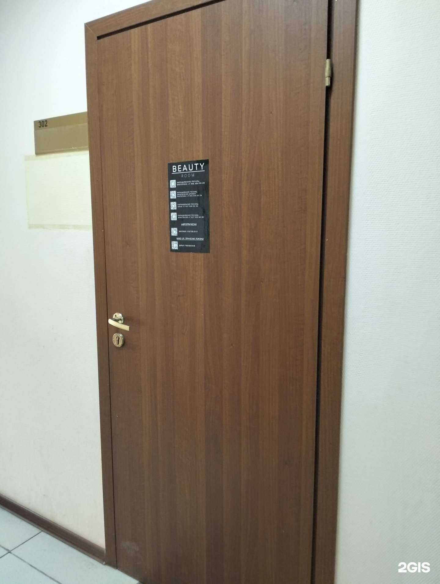 Отзывы на компанию Beauty room в Волгограде c фото