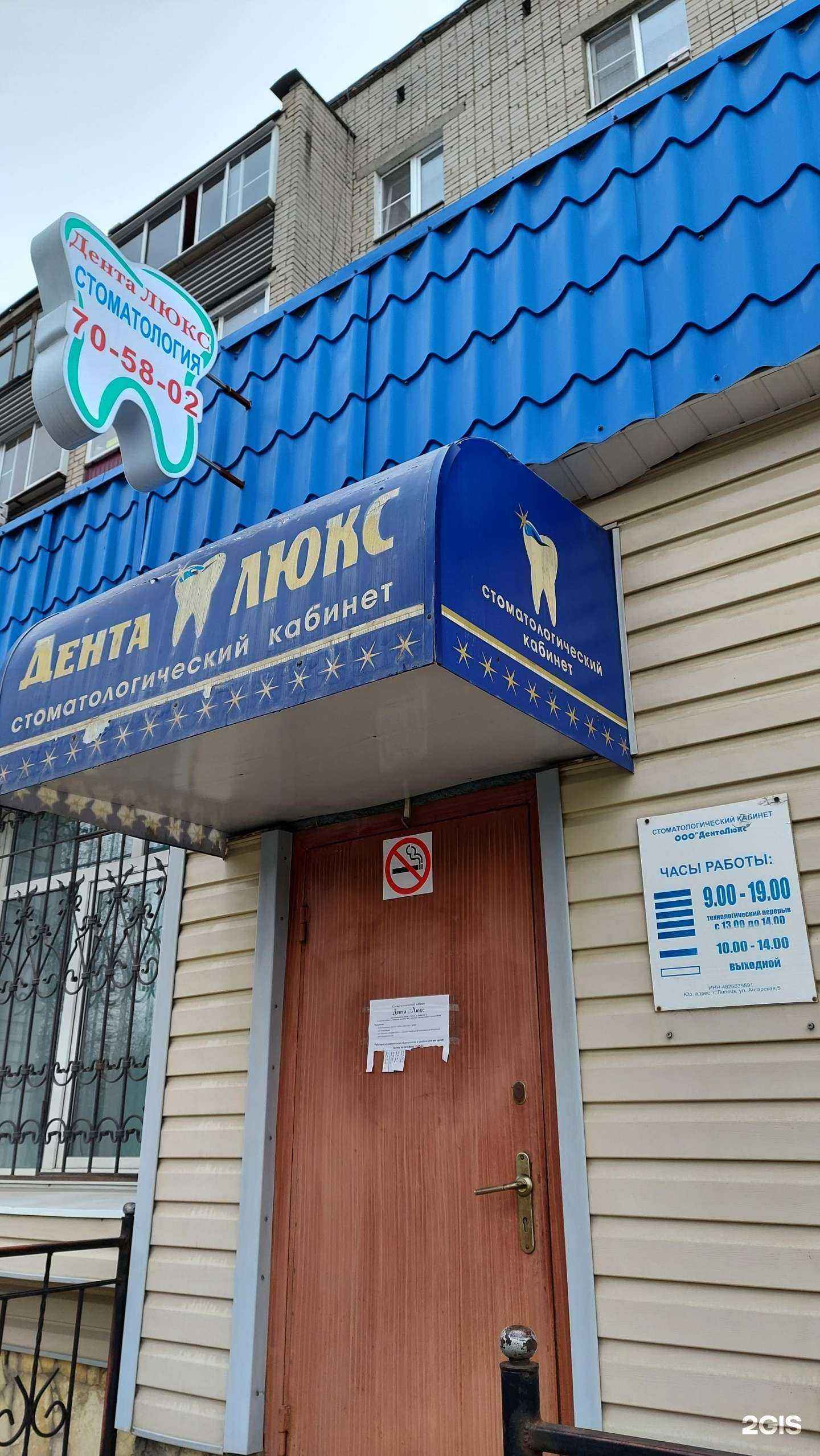 Отзывы на компанию Дента-люкс в г. Липецк c фото