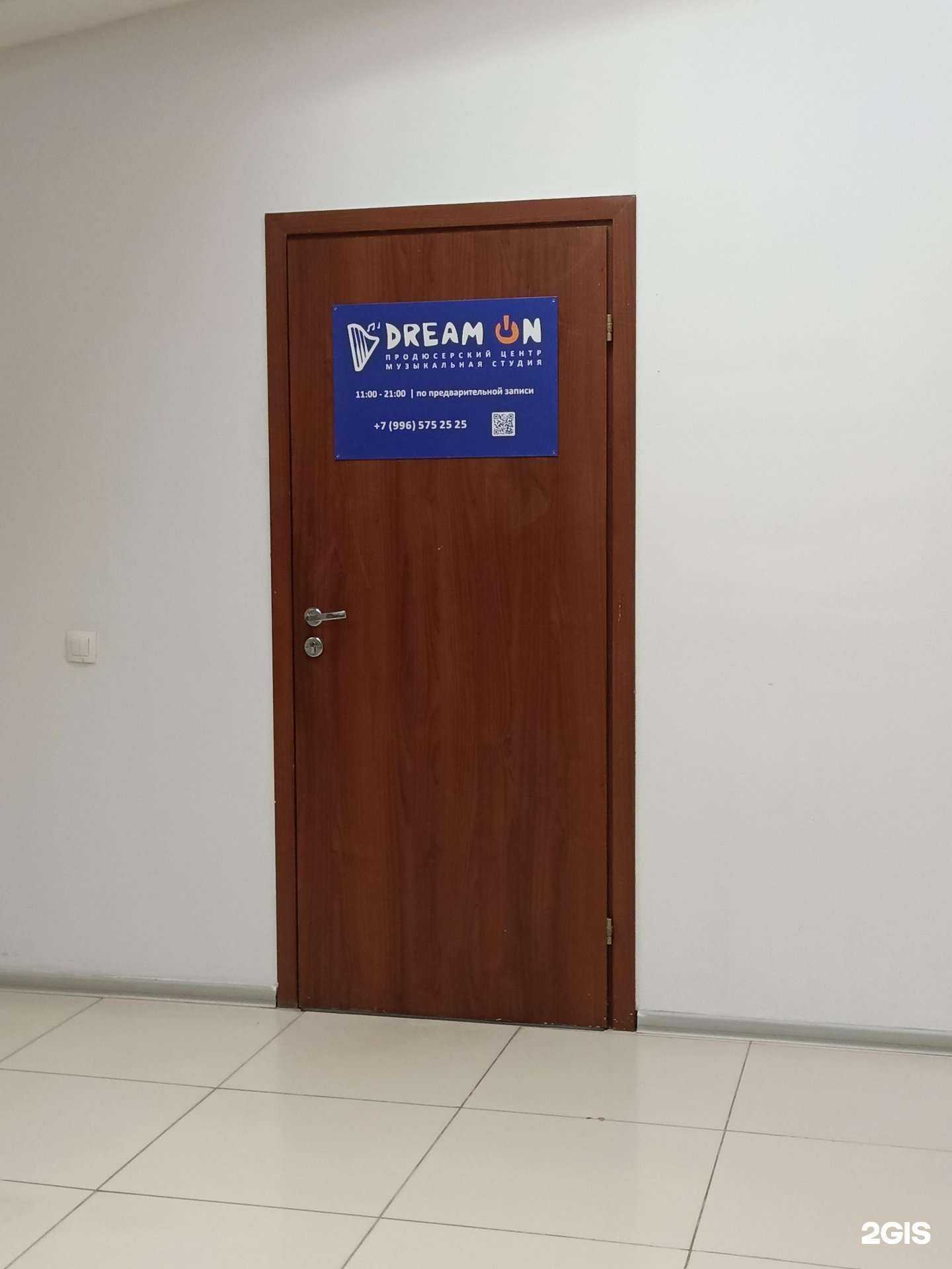 Отзывы на компанию Dream on в г. Пермь c фото