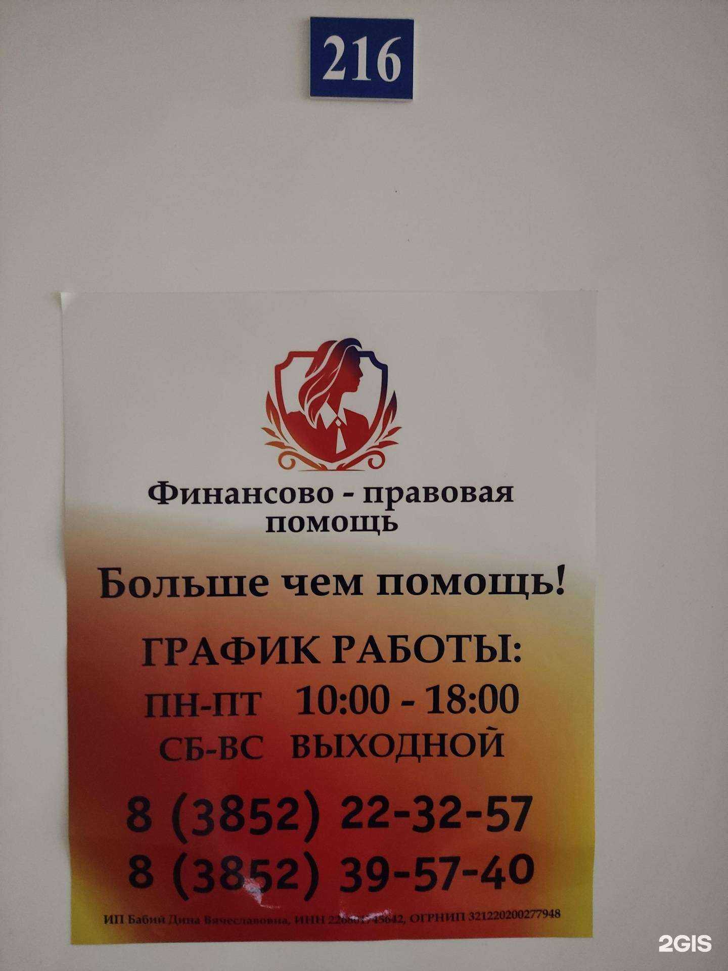 Отзывы на компанию Финансово-правовая помощь №1 в г. Барнаул c фото