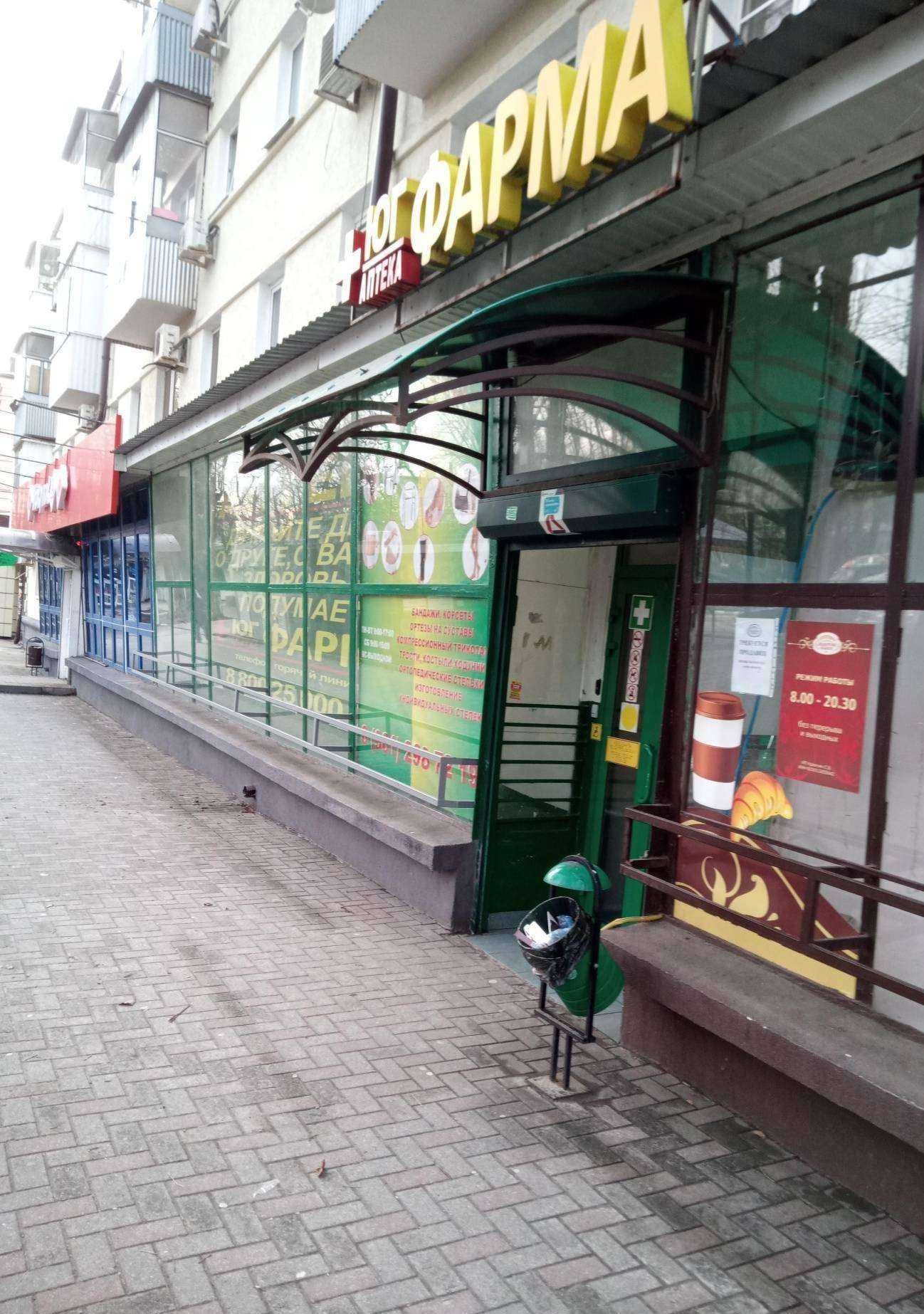 Отзывы на компанию Юг Фарма в г. Аксай c фото