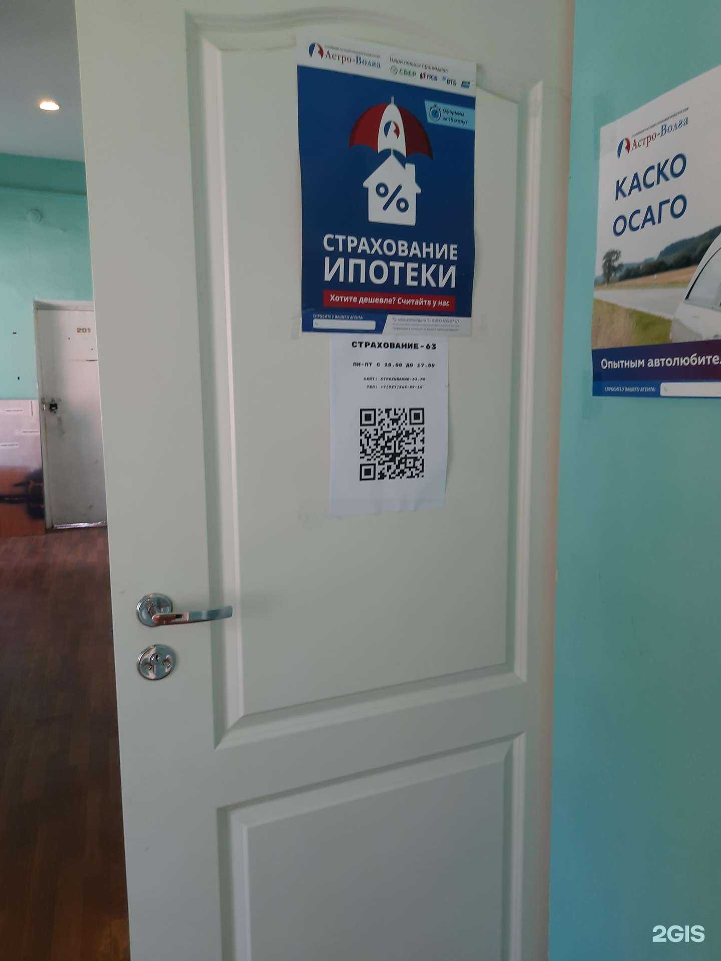 Отзывы на компанию Страхование 63 в Самаре c фото