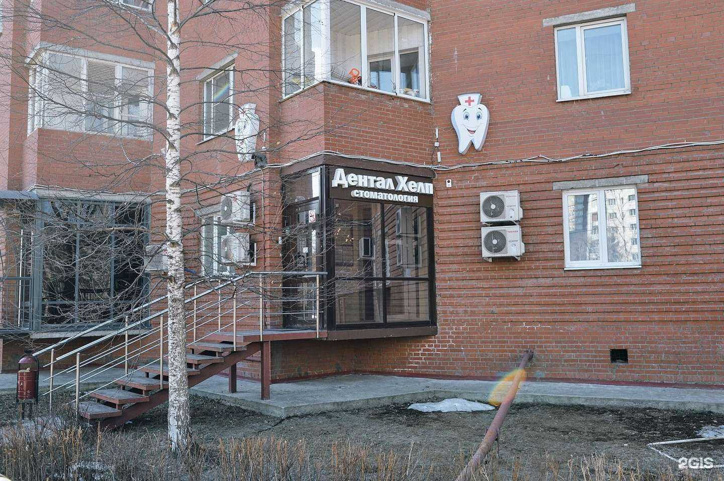 Отзывы на компанию Дентал-хелп в Перми c фото