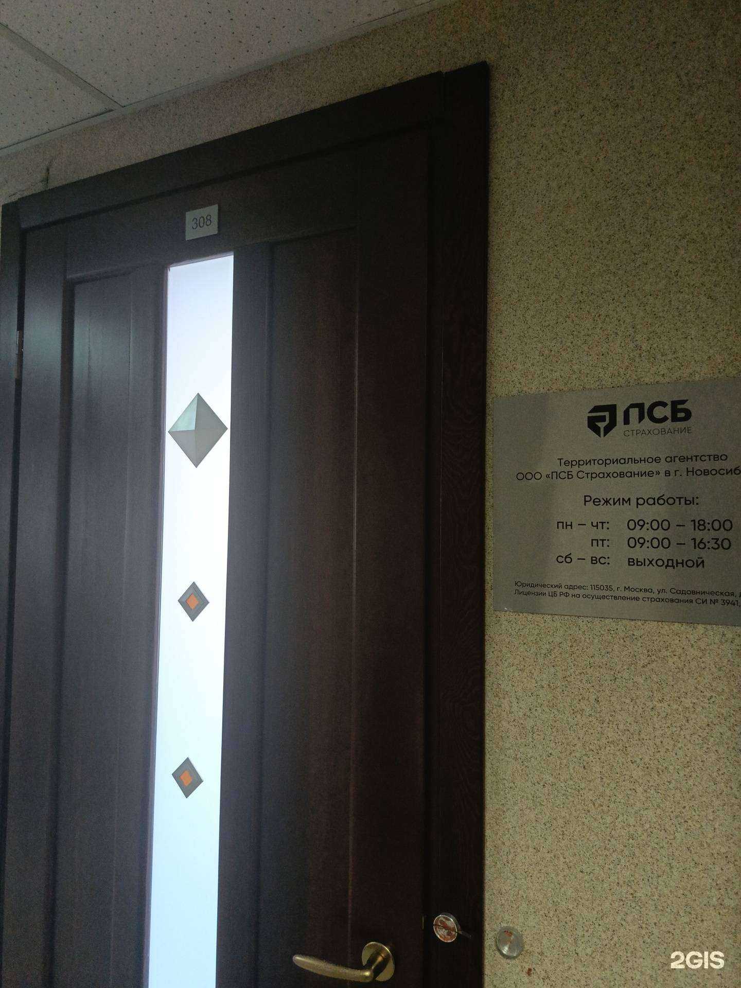 Отзывы на компанию ПСБ Страхование в г. Новосибирск c фото