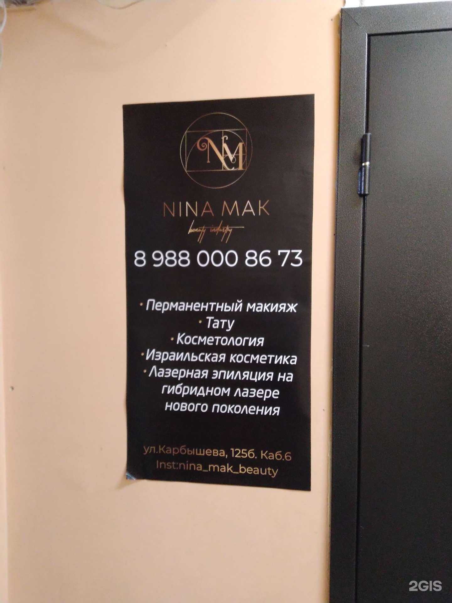 Отзывы на компанию Nina mak в г. Волжский c фото