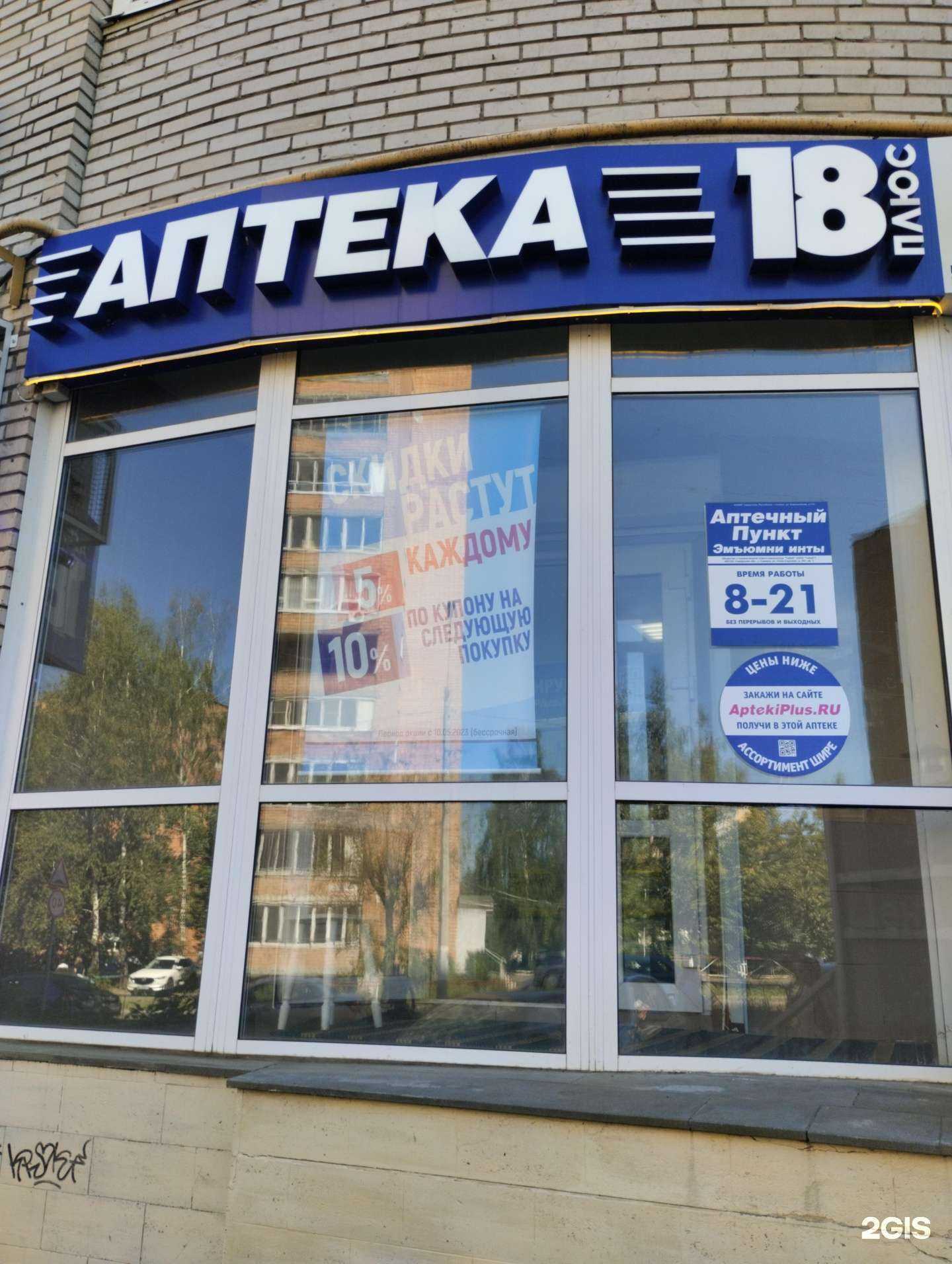 Отзывы на компанию Аптека Плюс в г. Ижевск c фото