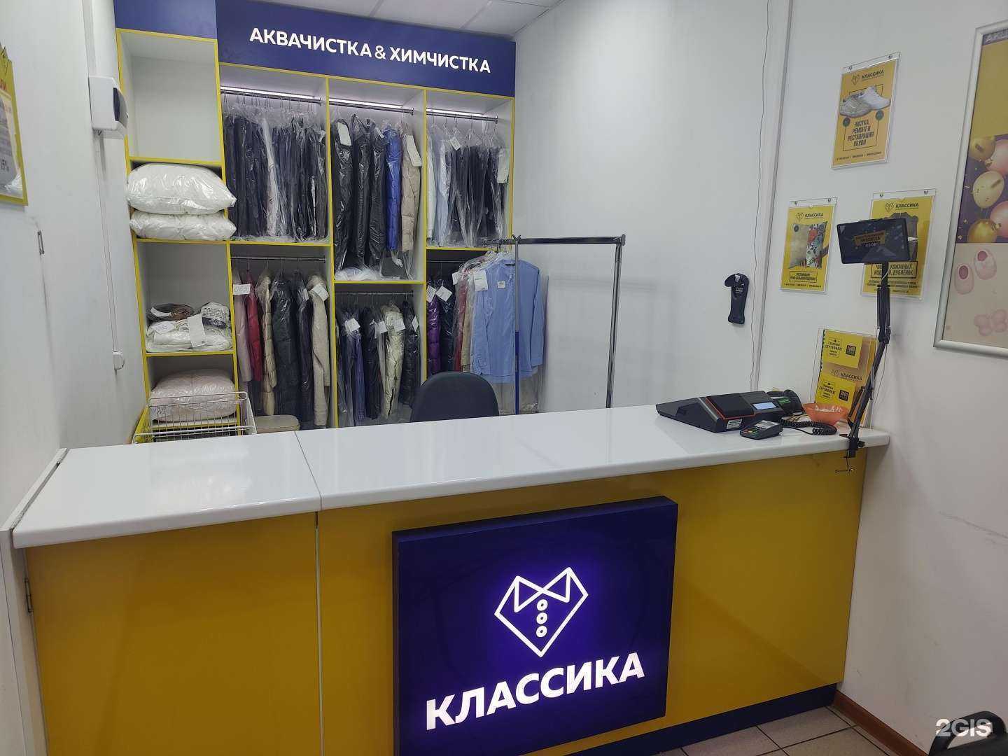 Отзывы на компанию Химчистка&Аквачистка Классика в Видном c фото
