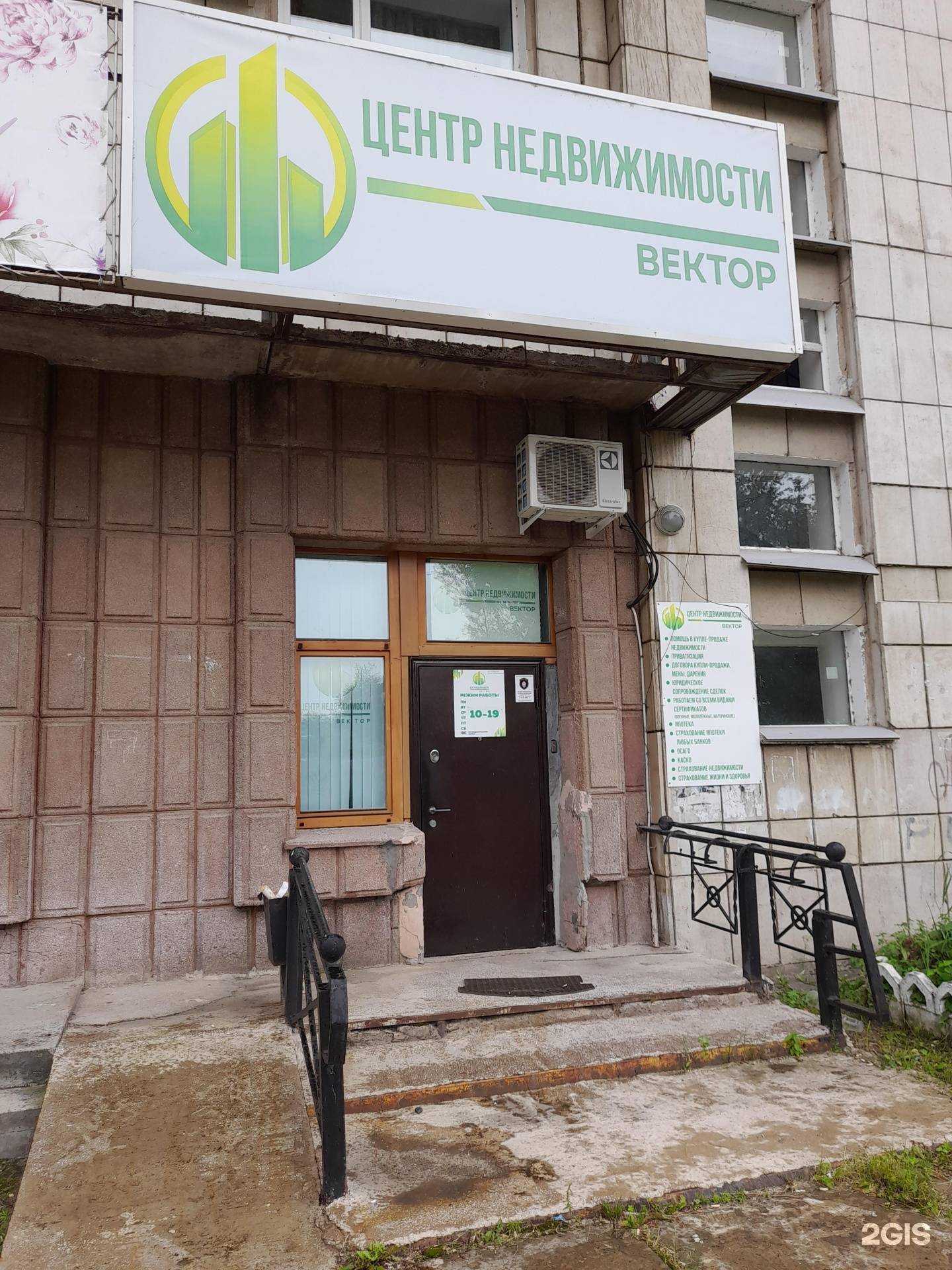 Отзывы на компанию Вектор в г. Комсомольск-на-Амуре c фото