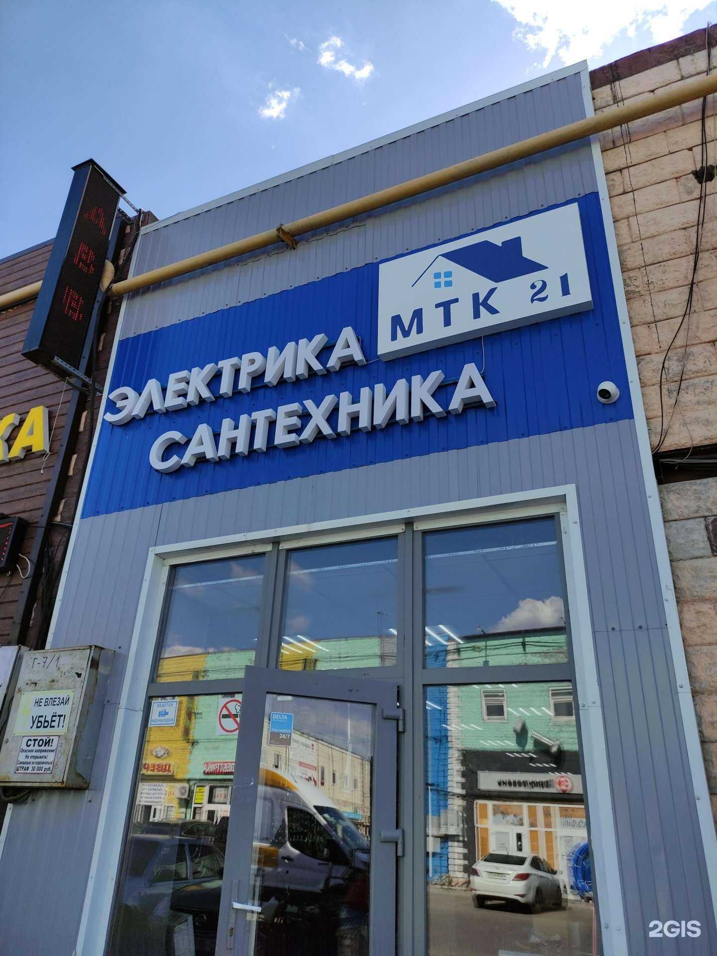 Отзывы на компанию МТК 21 в Коммунарке c фото