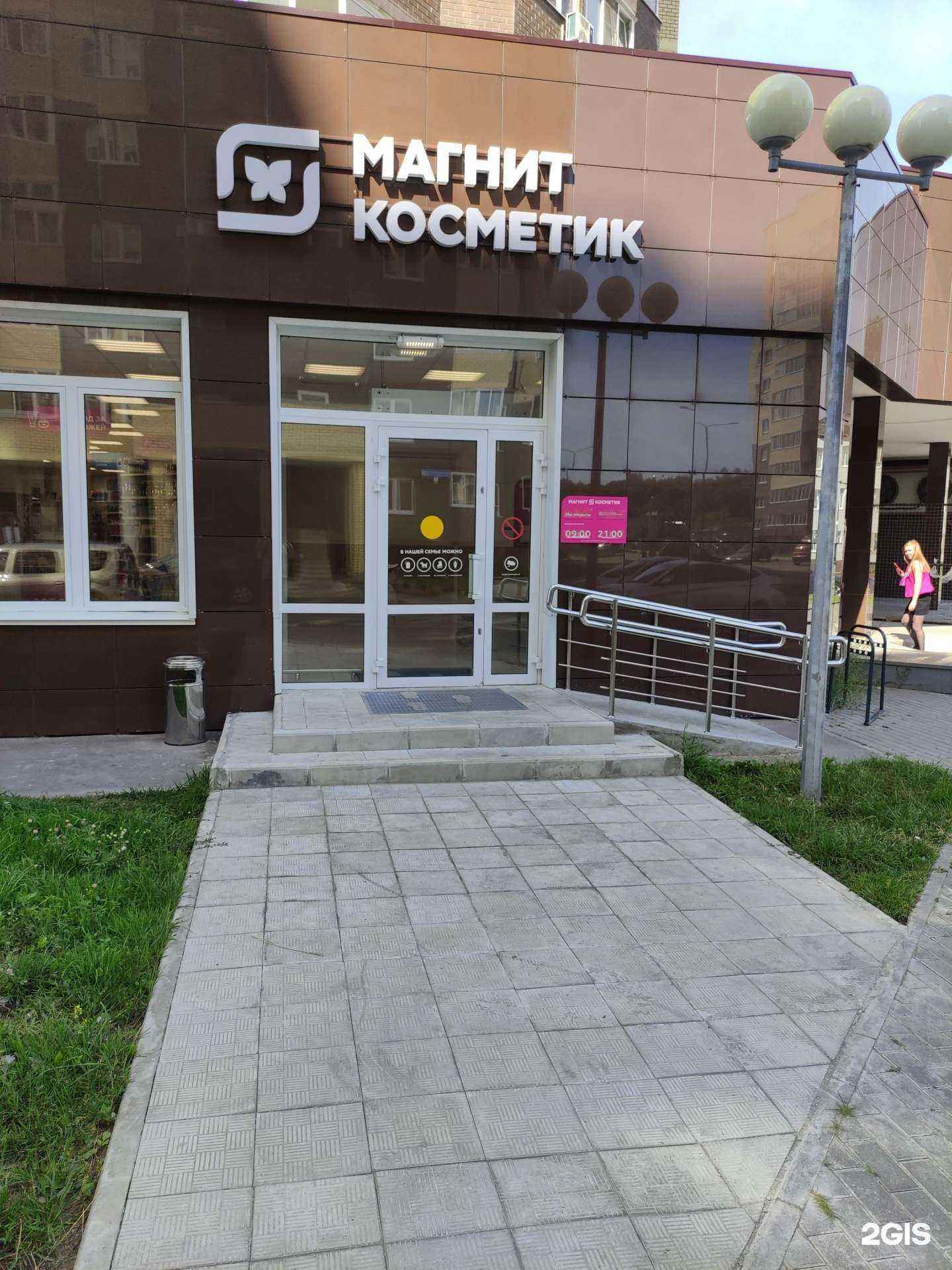 Отзывы на компанию Магнит Косметик в Ногинске c фото