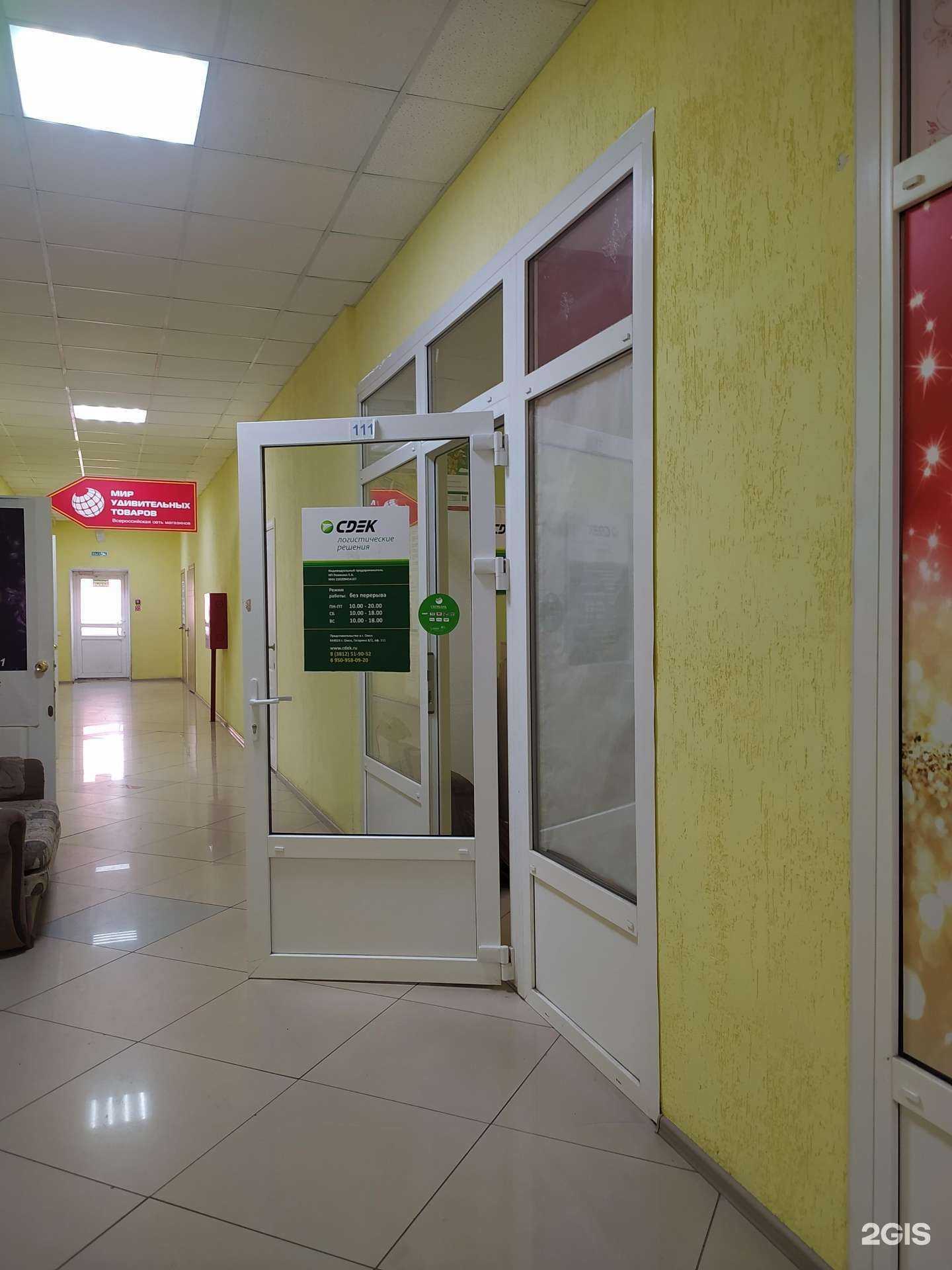 Отзывы на компанию СДЭК в Омске c фото