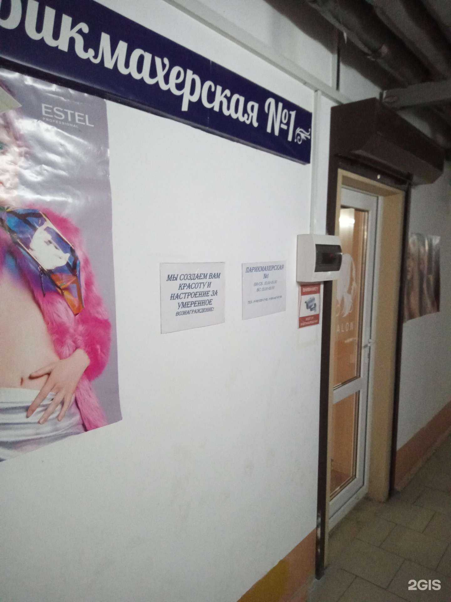 Отзывы на компанию Парикмахерская №1 в Ростове-на-Дону c фото