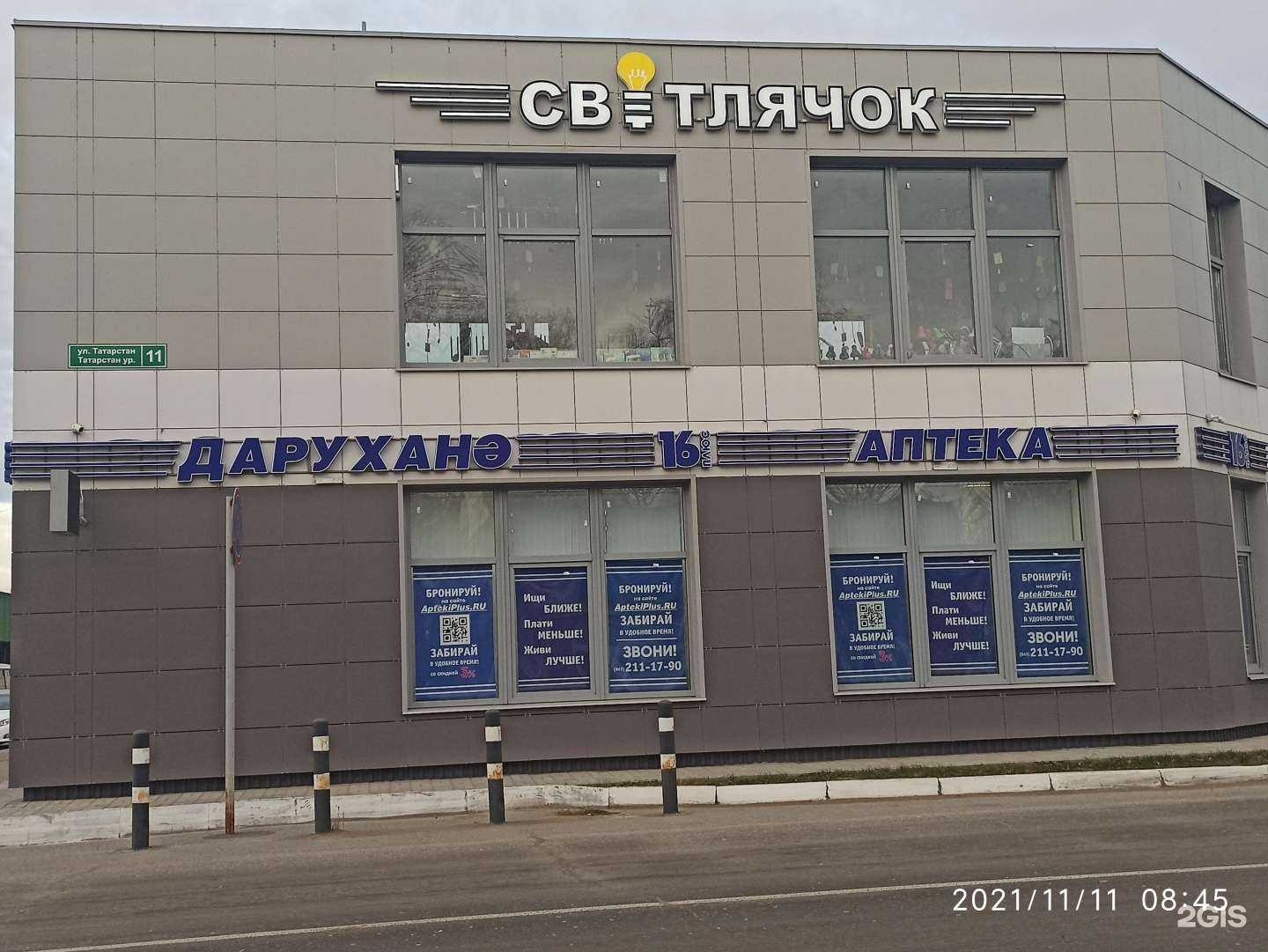 Отзывы на компанию Аптека плюс в Зеленодольске c фото - фотография 2 из 2