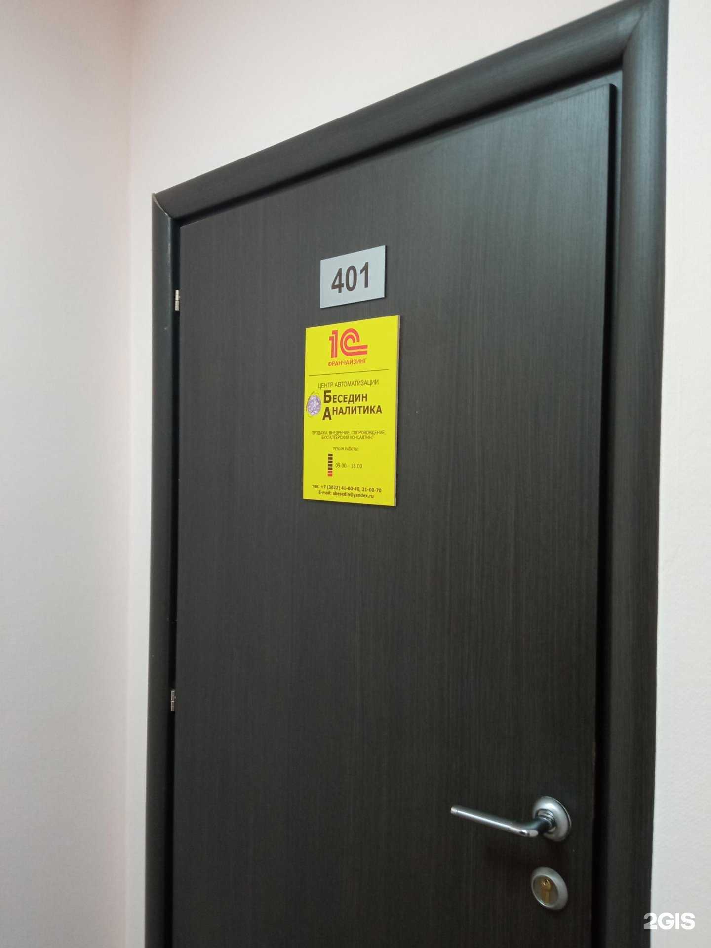 Отзывы на компанию 1С: Франчайзинг Besedin Analytics в Чите c фото