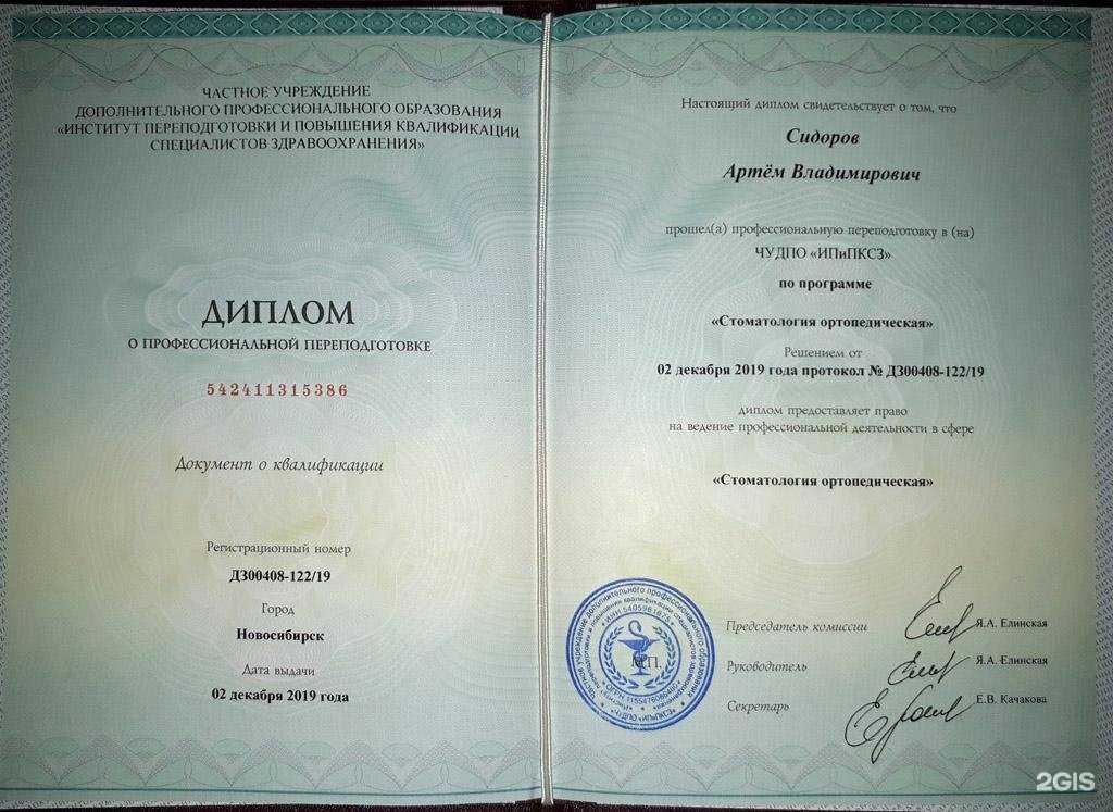 Отзывы на компанию Стоматология в Далматове c фото