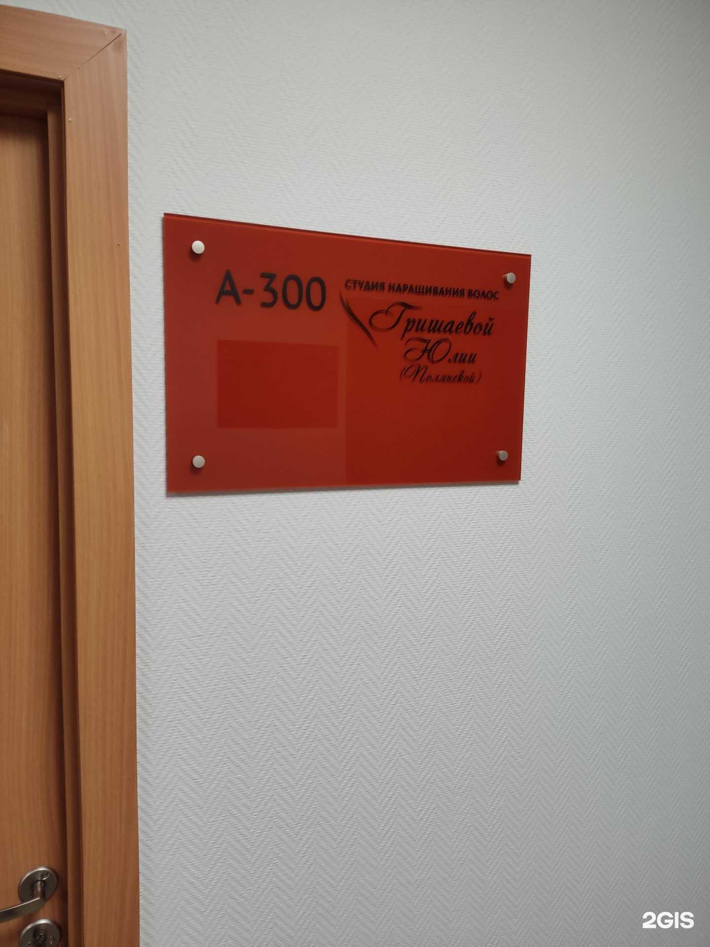 Отзывы на компанию Студия наращивания волос Юлии Гришаевой в Барнауле c фото