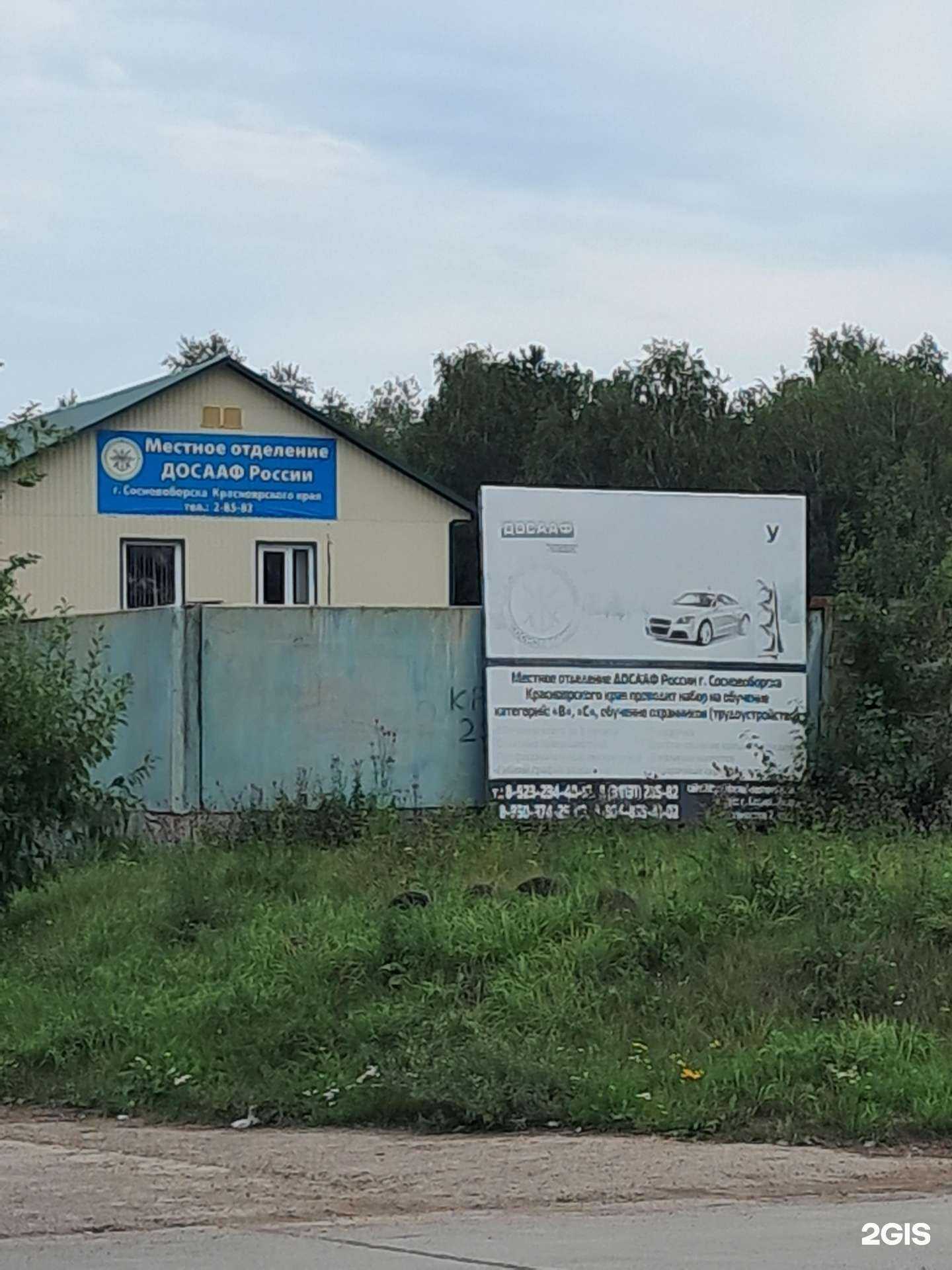 Отзывы на компанию Автошкола в г. Сосновоборск c фото