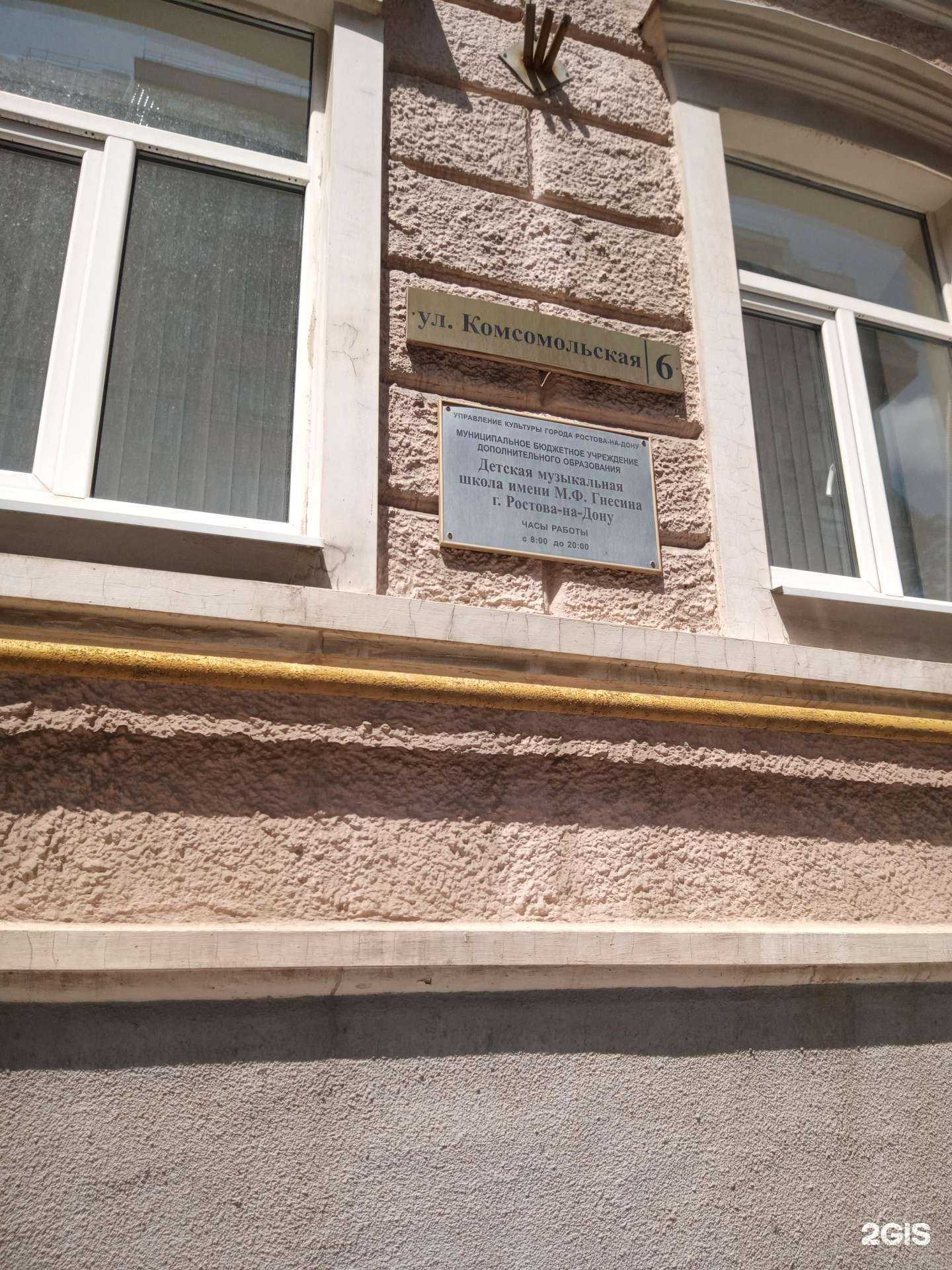 Отзывы на компанию Детская музыкальная школа им. М.Ф. Гнесина в Ростове-на-Дону c фото