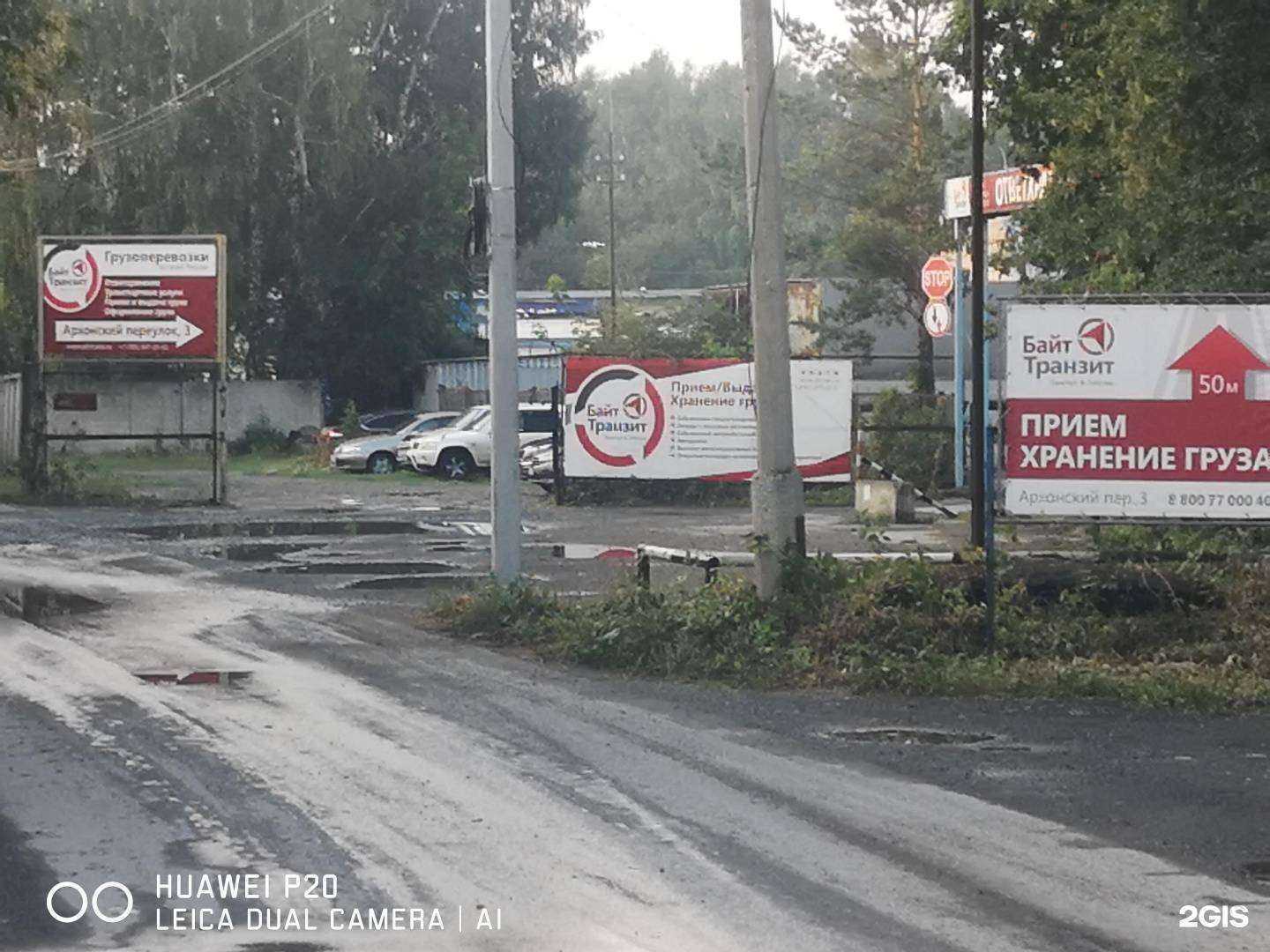 Отзывы на компанию Байт Транзит Континент в Новосибирске c фото
