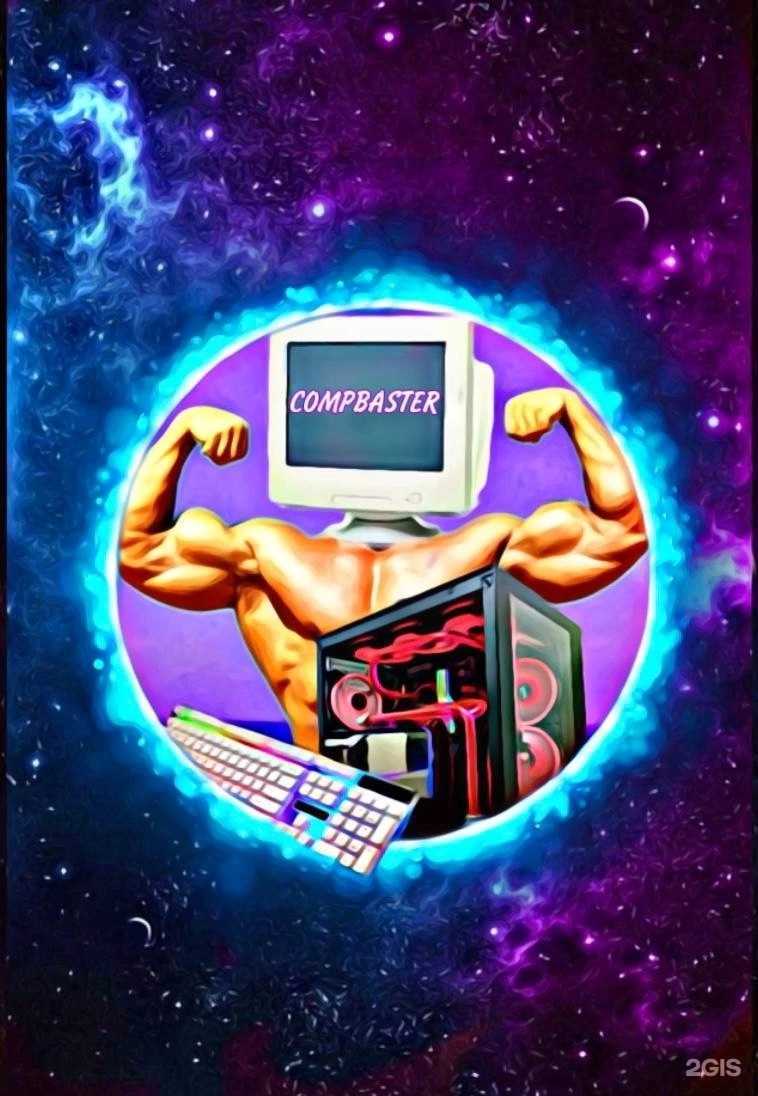 Отзывы на компанию Compbaster в г. Калининград c фото