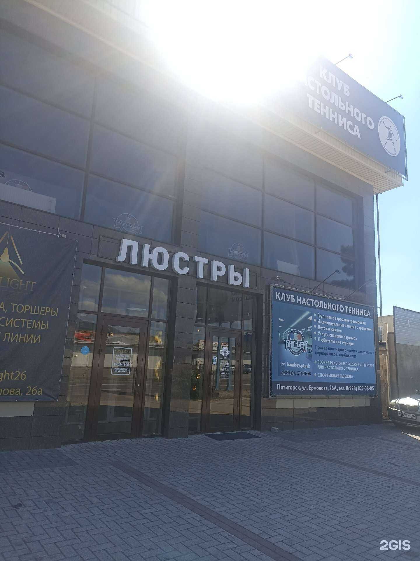 Отзывы на компанию Бам-бей в Пятигорске c фото - фотография 2 из 2