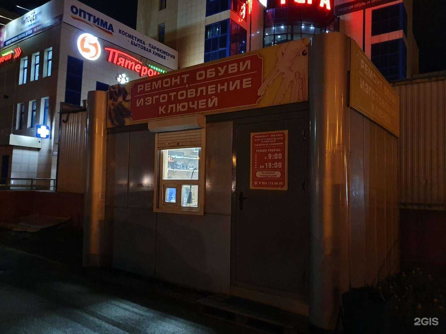 Отзывы на компанию Киоск по ремонту обуви в Сургуте c фото