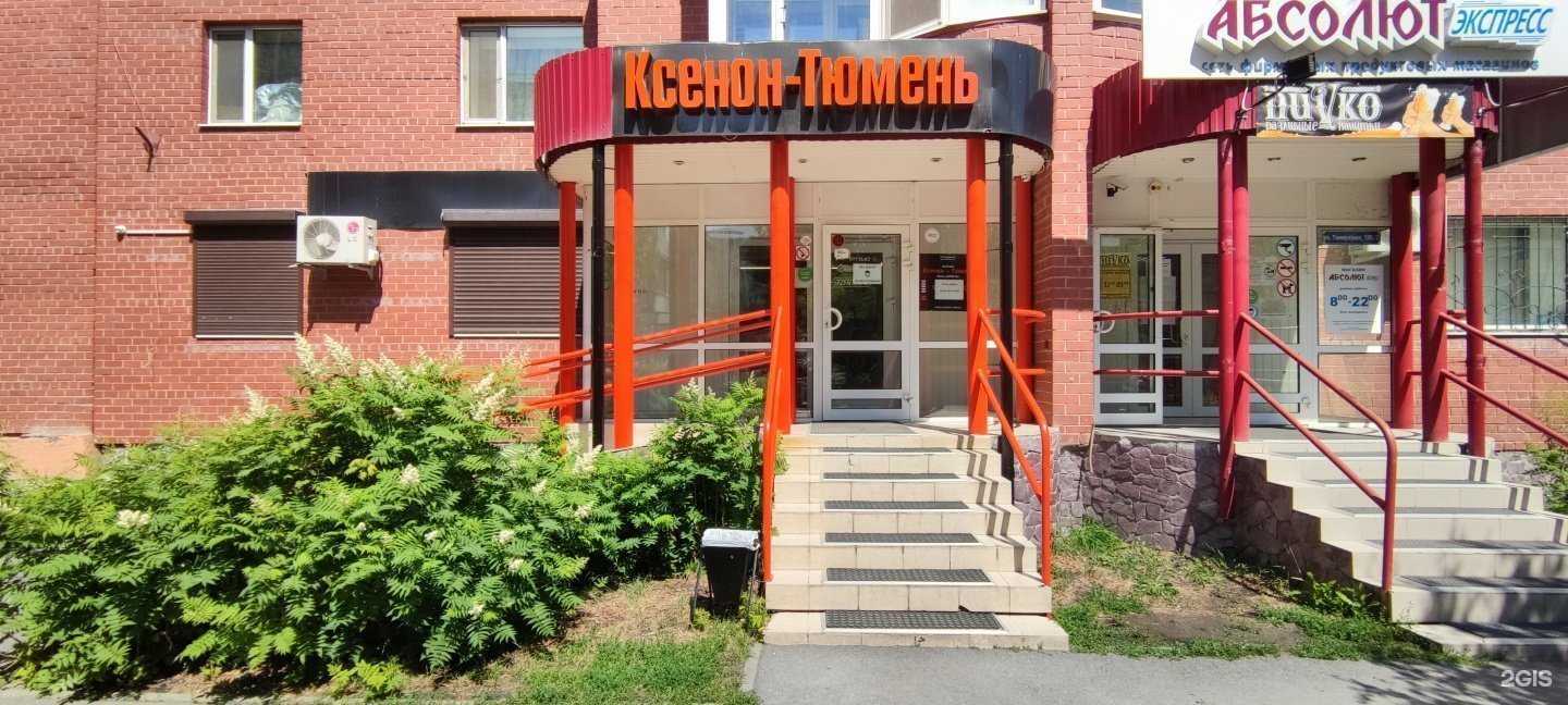 Отзывы на компанию Ксенон-Тюмень в Тюмени c фото