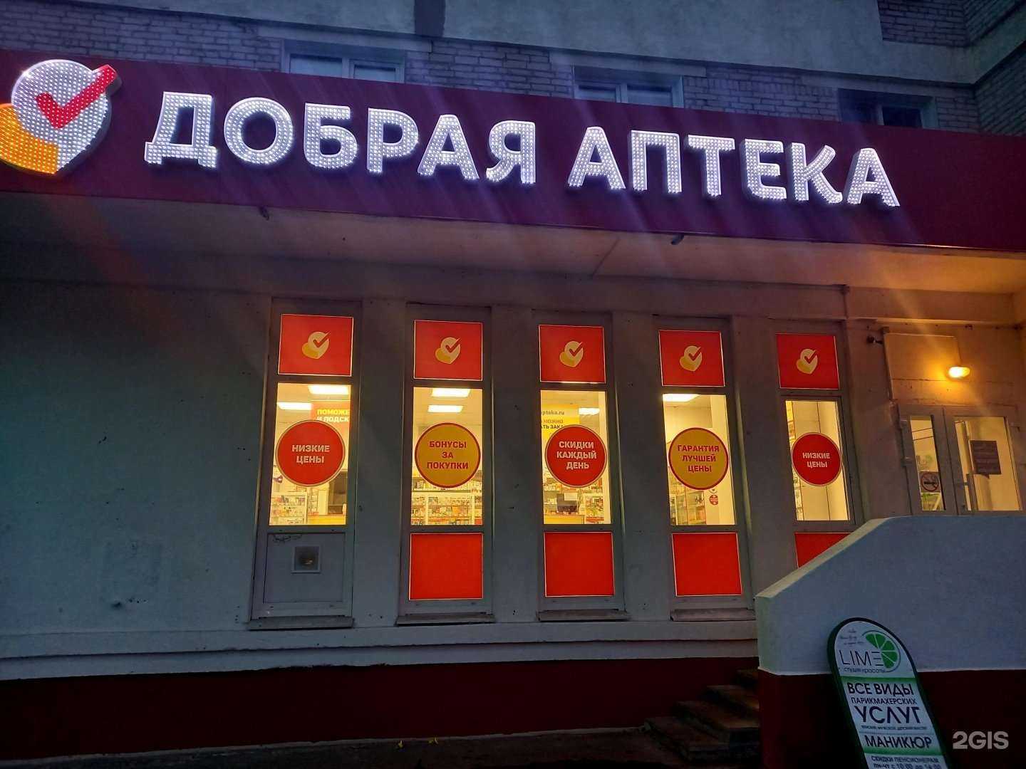 Отзывы на компанию Добрая аптека в Северодвинске c фото