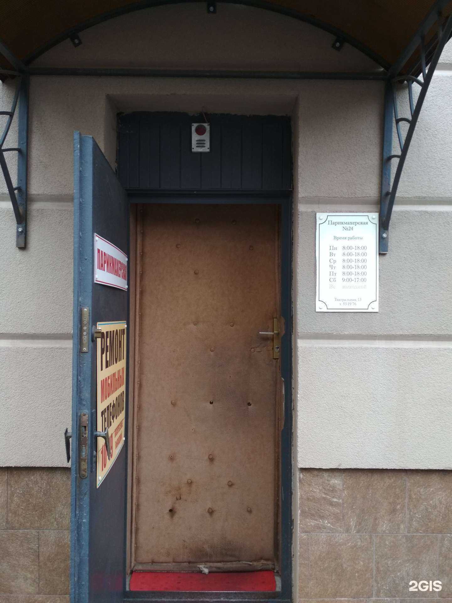 Отзывы на компанию Парикмахерская №24 в Калининграде c фото