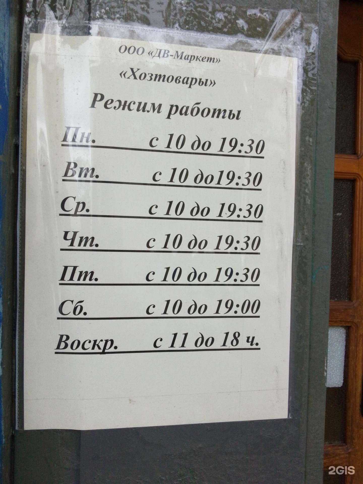 Отзывы на компанию Магазин хозяйственных товаров в Хабаровске c фото