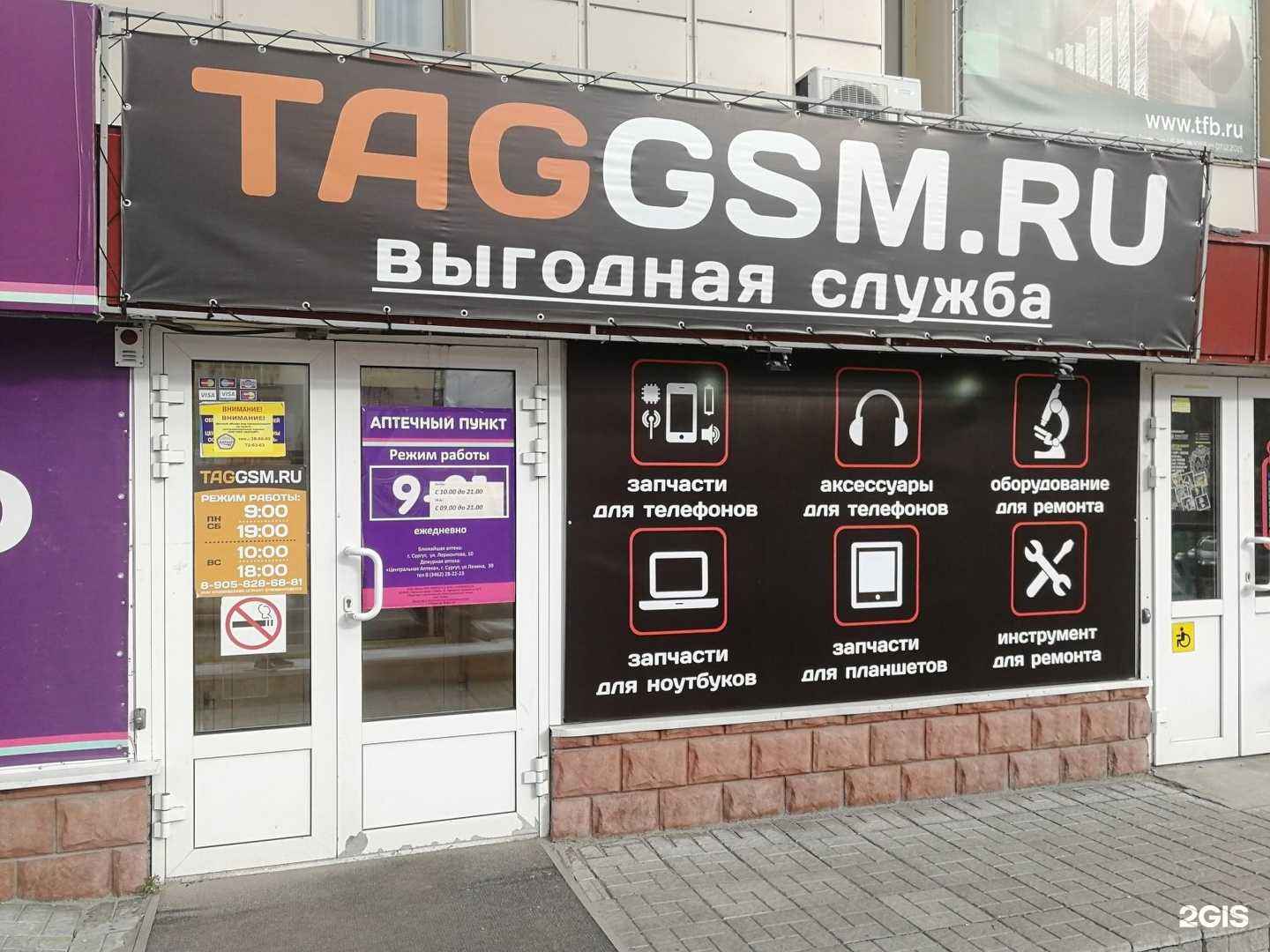 Отзывы на компанию Taggsm.ru в г. Сургут c фото