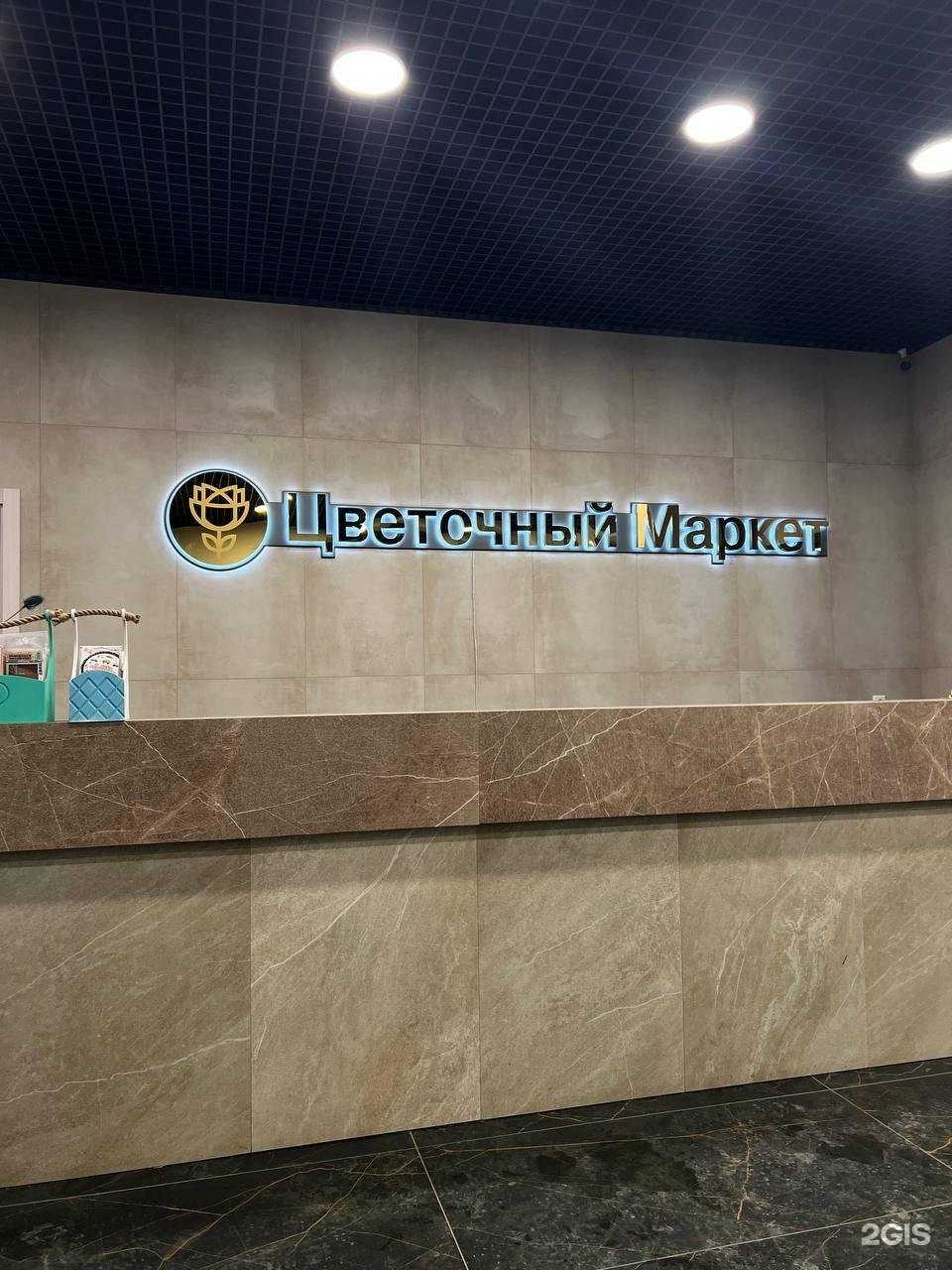 Отзывы на компанию Цветочный маркет в г. Голицыно c фото