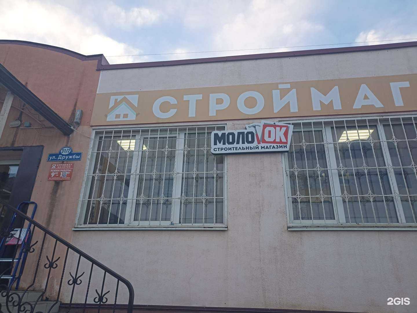 Отзывы на компанию Молоток в Минеральных Водах c фото