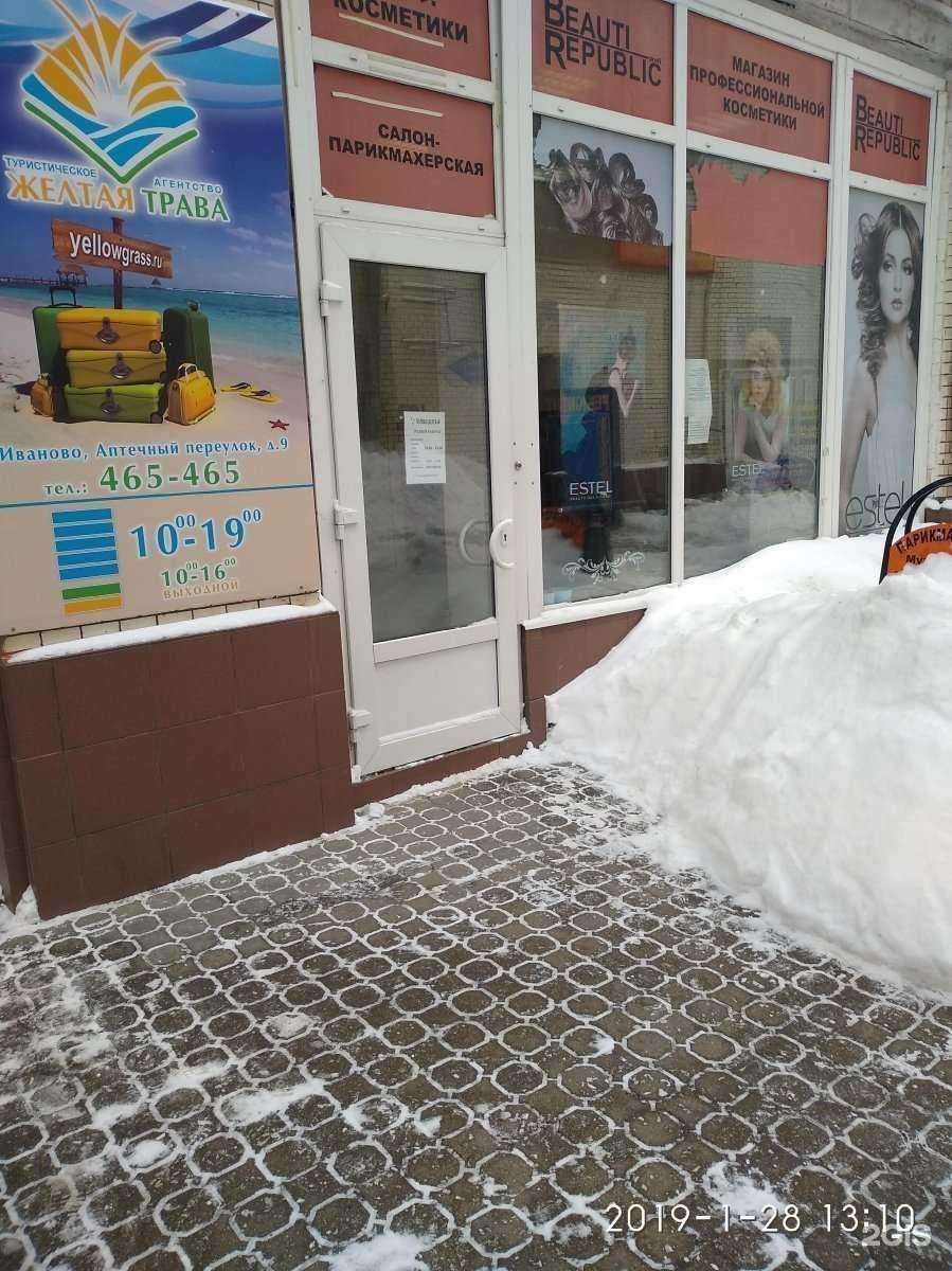 Отзывы на компанию Для Вас в г. Иваново c фото