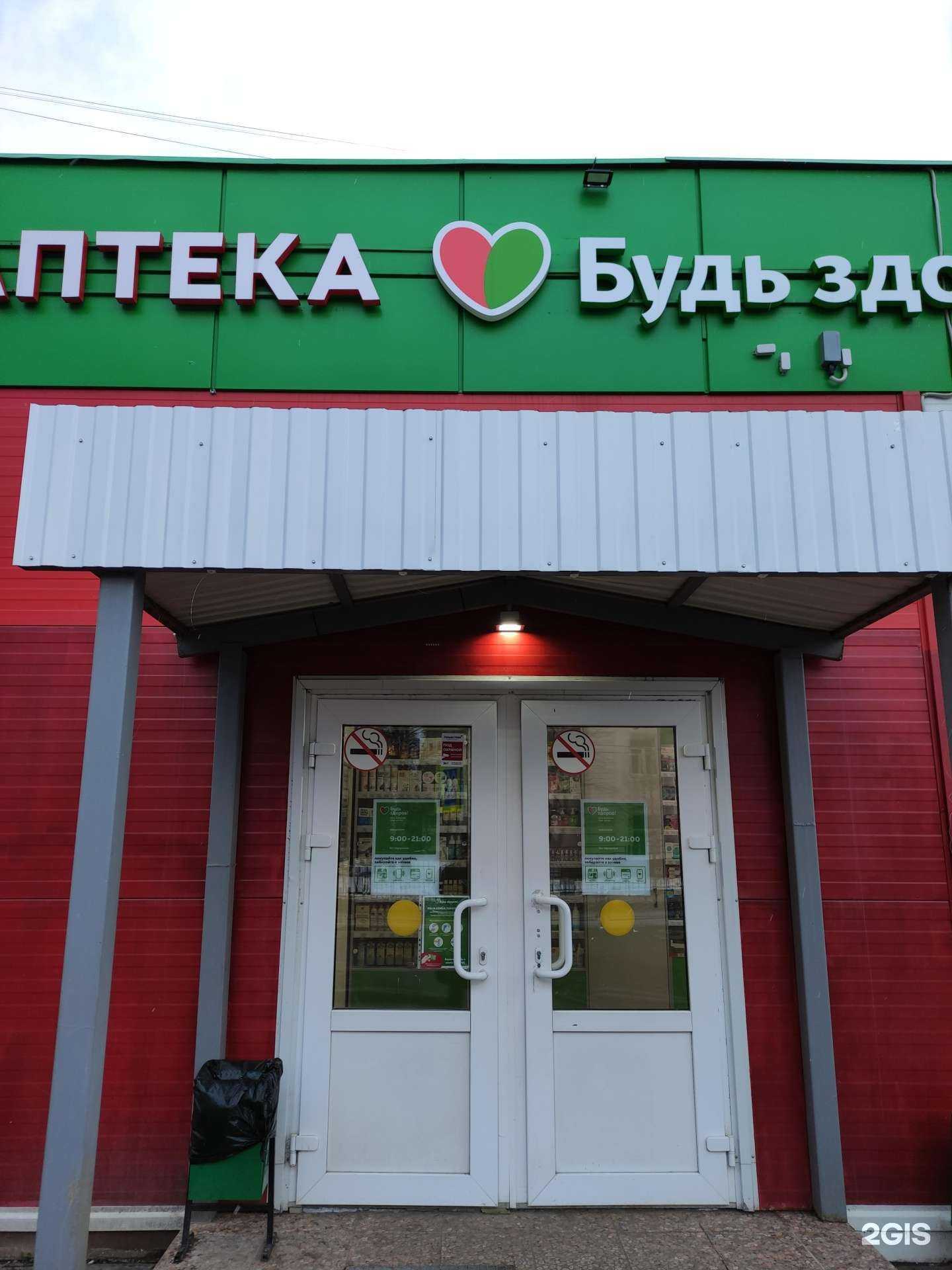 Отзывы на компанию Будь Здоров! в г. Лобня c фото