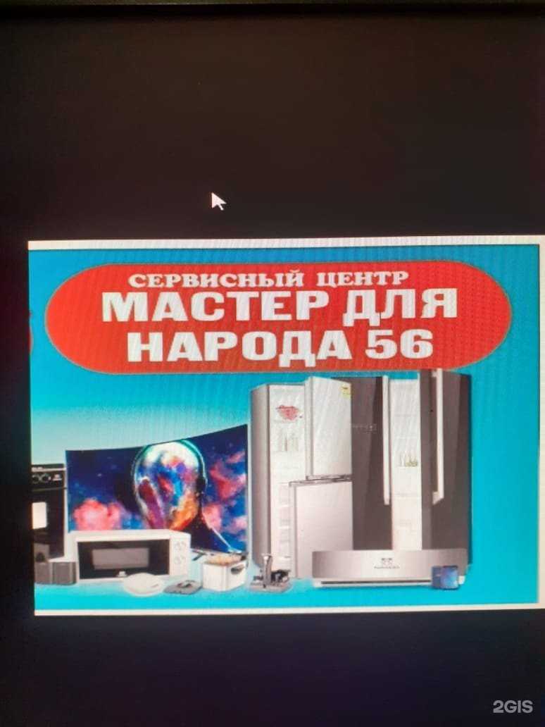 Отзывы на компанию Мастер для народа 56 в Оренбурге c фото