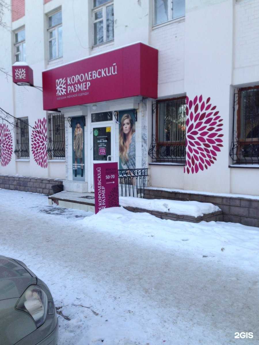 Отзывы на компанию Королевский размер в Челябинске c фото