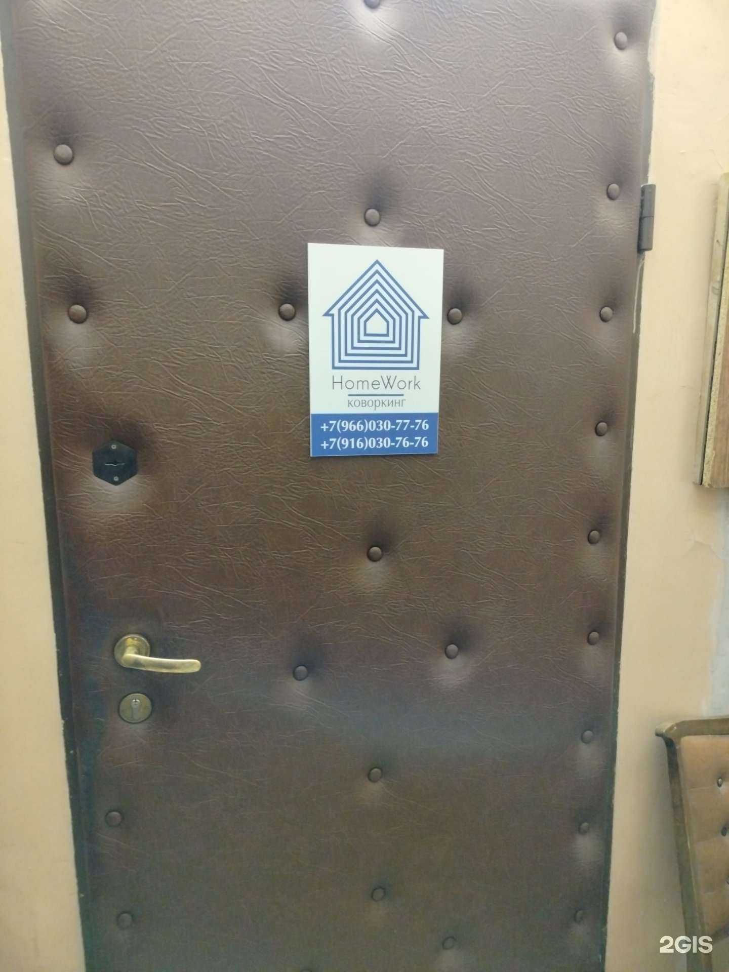 Отзывы на компанию Home work в Жуковском c фото