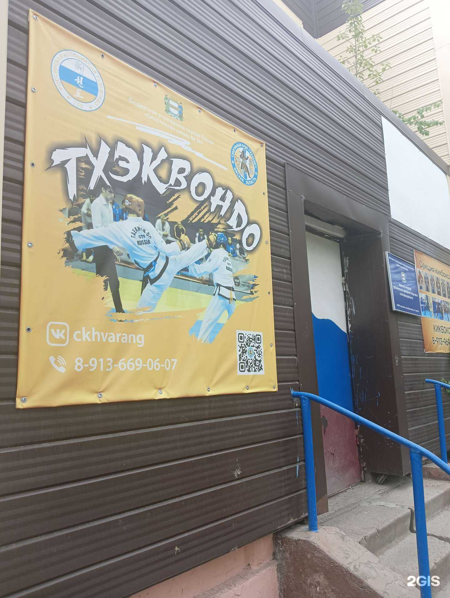Отзывы на компанию Омская Федерация тхэквондо (ИТФ) в г. Омск c фото