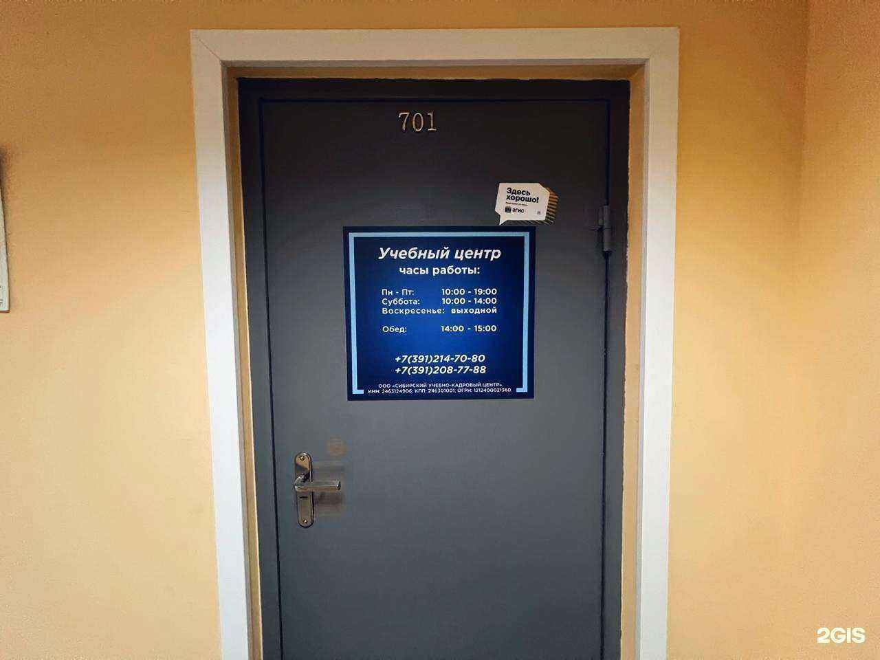 Отзывы на компанию Сибирский учебно-кадровый центр в г. Красноярск c фото