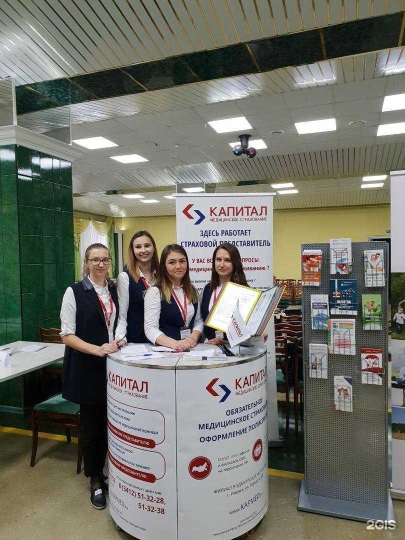 Отзывы на компанию Капитал медицинское страхование в г. Ижевск c фото