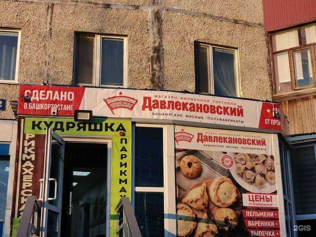 Отзывы на компанию Давлекановский в Сургуте c фото