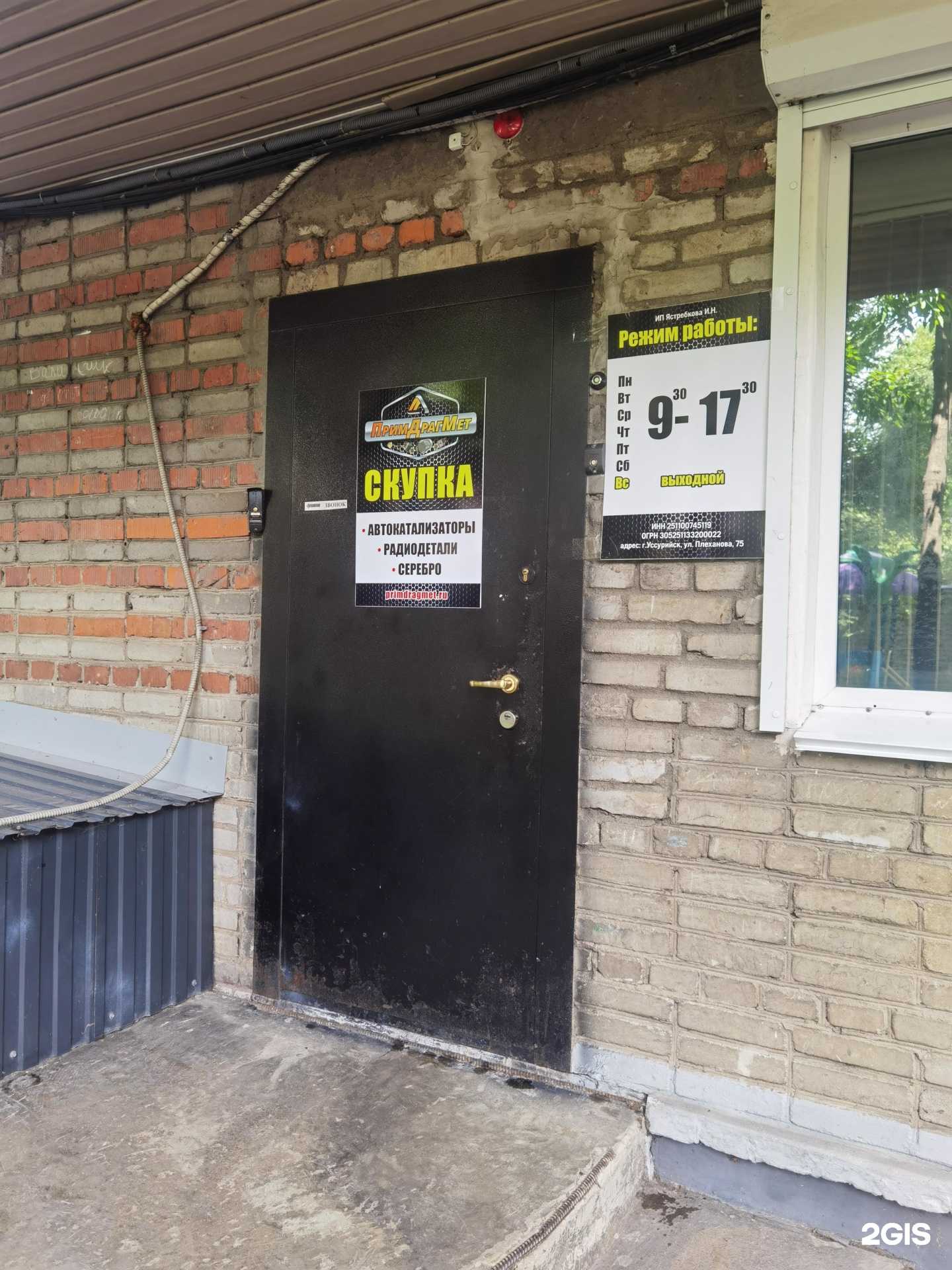 Отзывы на компанию Примдрагмет в Уссурийске c фото
