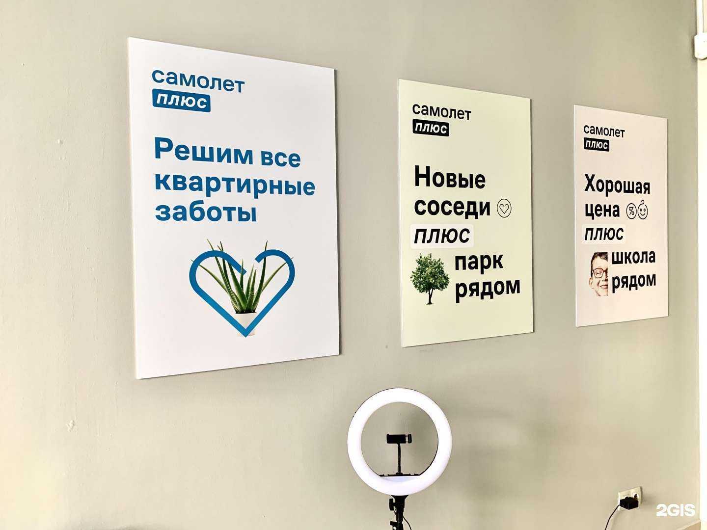 Отзывы на компанию Самолет Плюс в Новокузнецке c фото