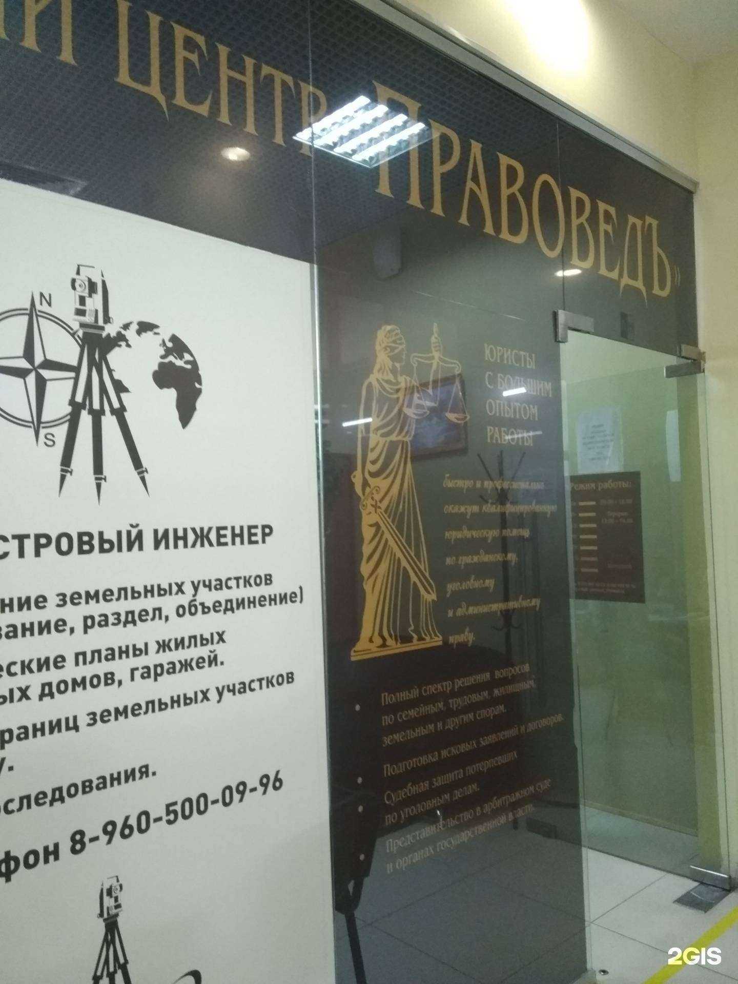 Отзывы на компанию ПравоведЪ в Иванове c фото