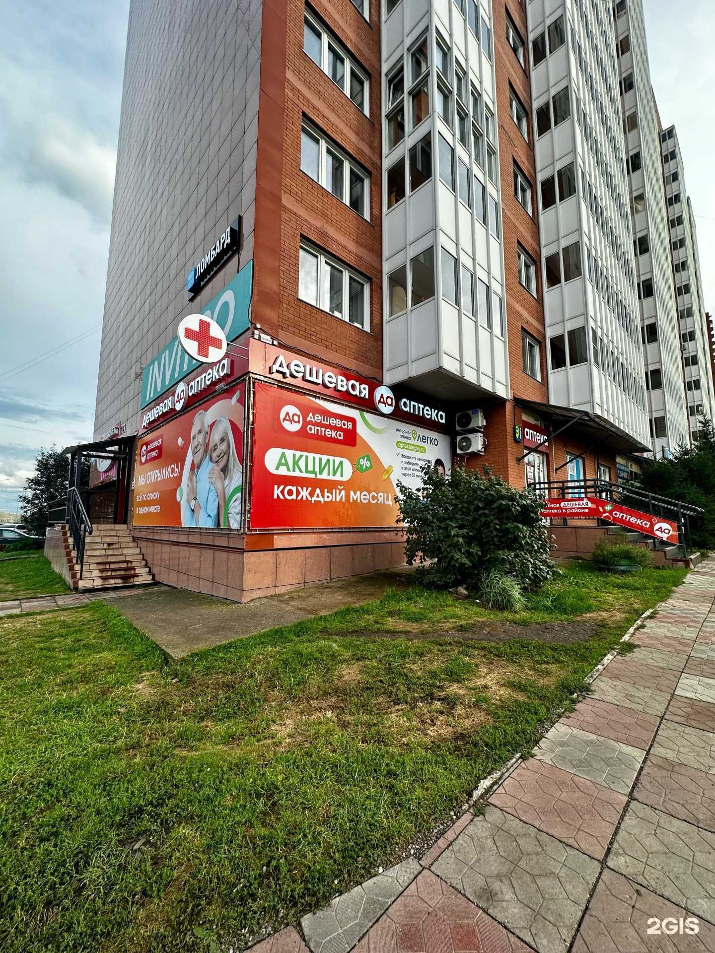 Отзывы на компанию Дешёвая Аптека в Красноярске c фото