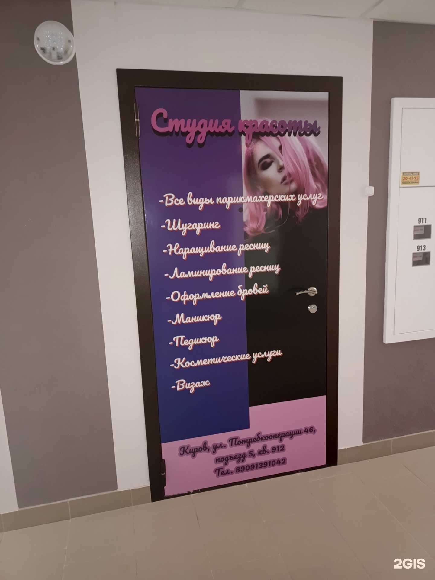 Отзывы на компанию Студия красоты в Кирове c фото