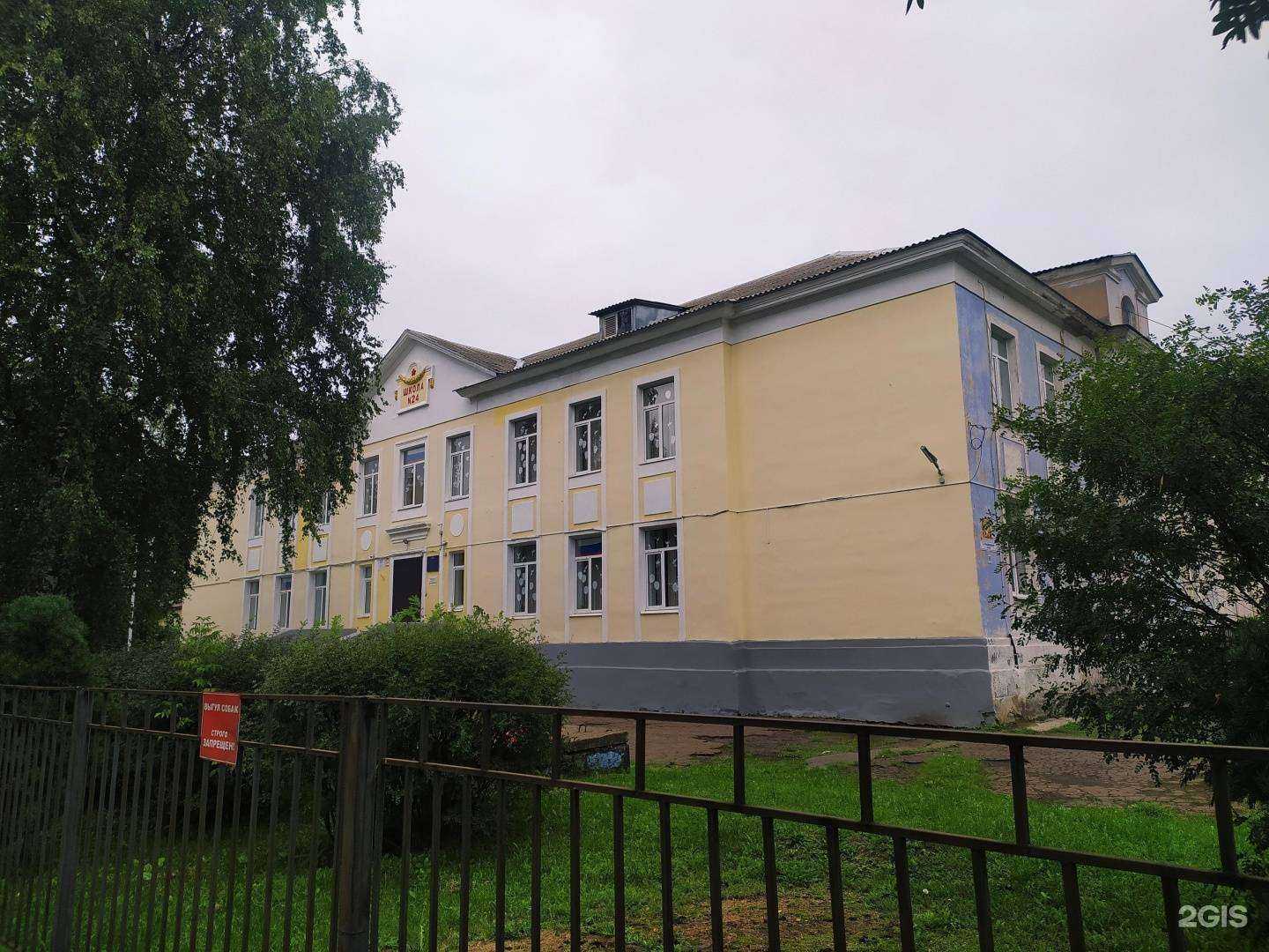 Отзывы на компанию Средняя школа №24 в Рыбинске c фото