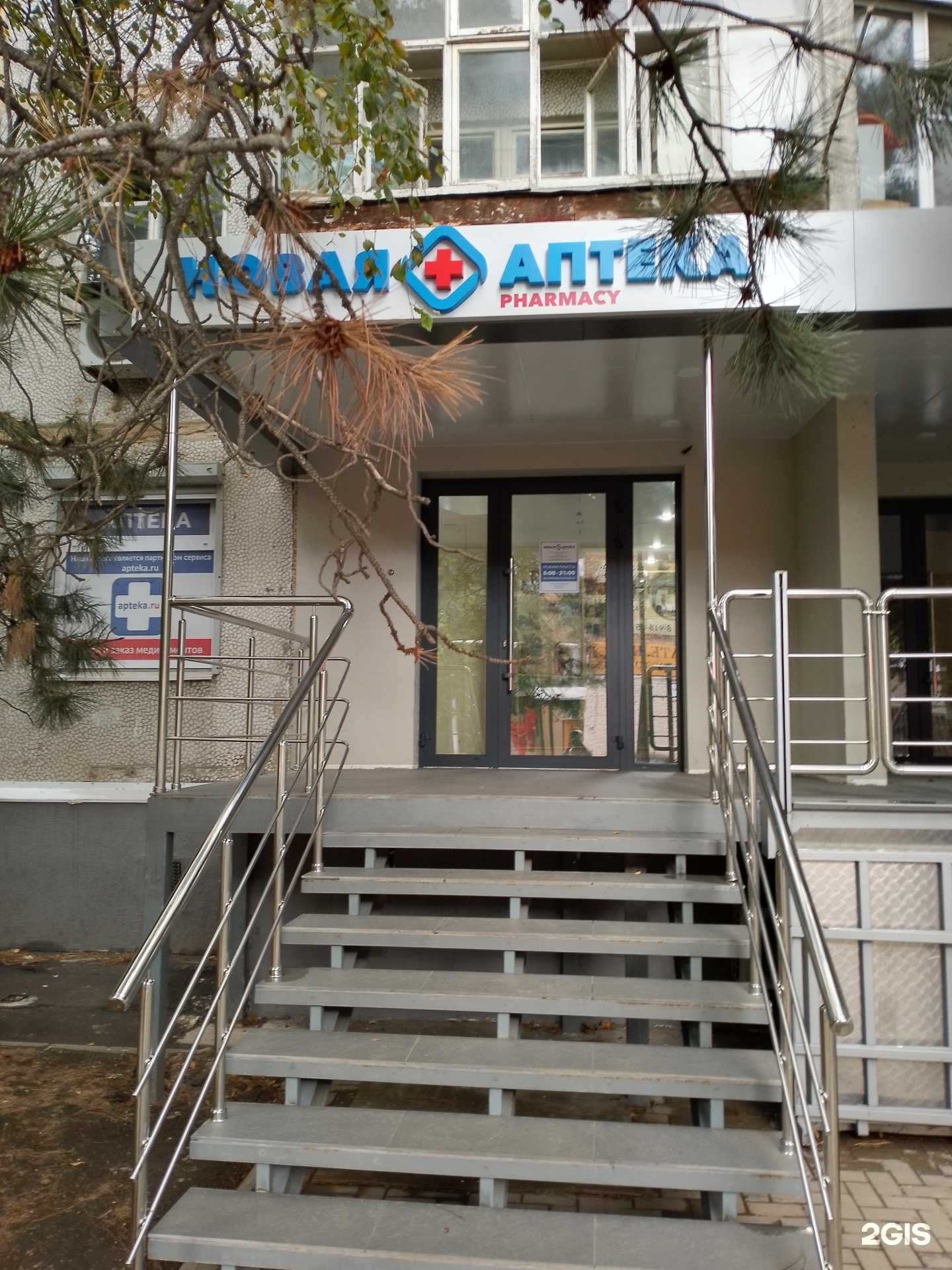 Отзывы на компанию Новая аптека в г. Краснодар c фото