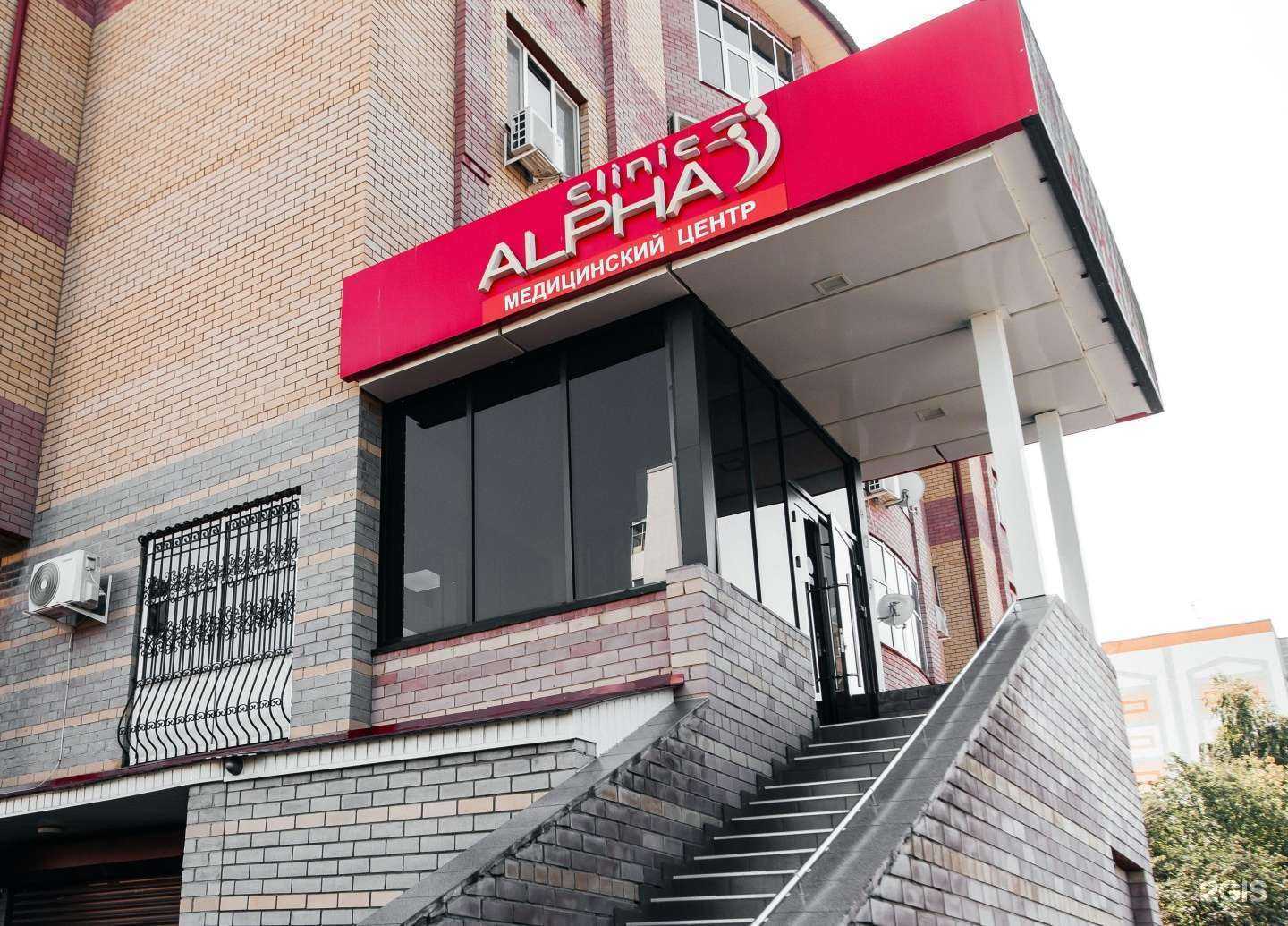 Отзывы на компанию ALPHA CLINIC в г. Набережные Челны c фото